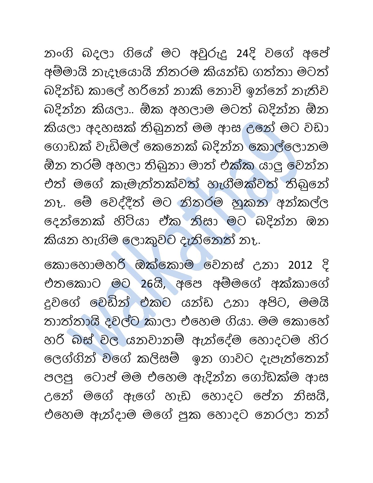 Mage+Wesa+Wada+03 page 002 walkatha9 Official සිංහල වල් කතා