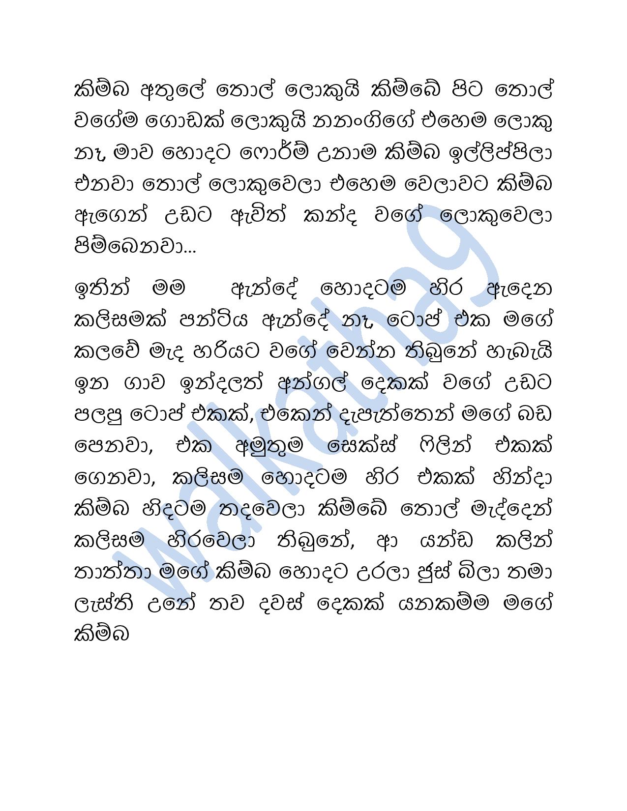 Mage+Wesa+Wada+03 page 004 walkatha9 Official සිංහල වල් කතා