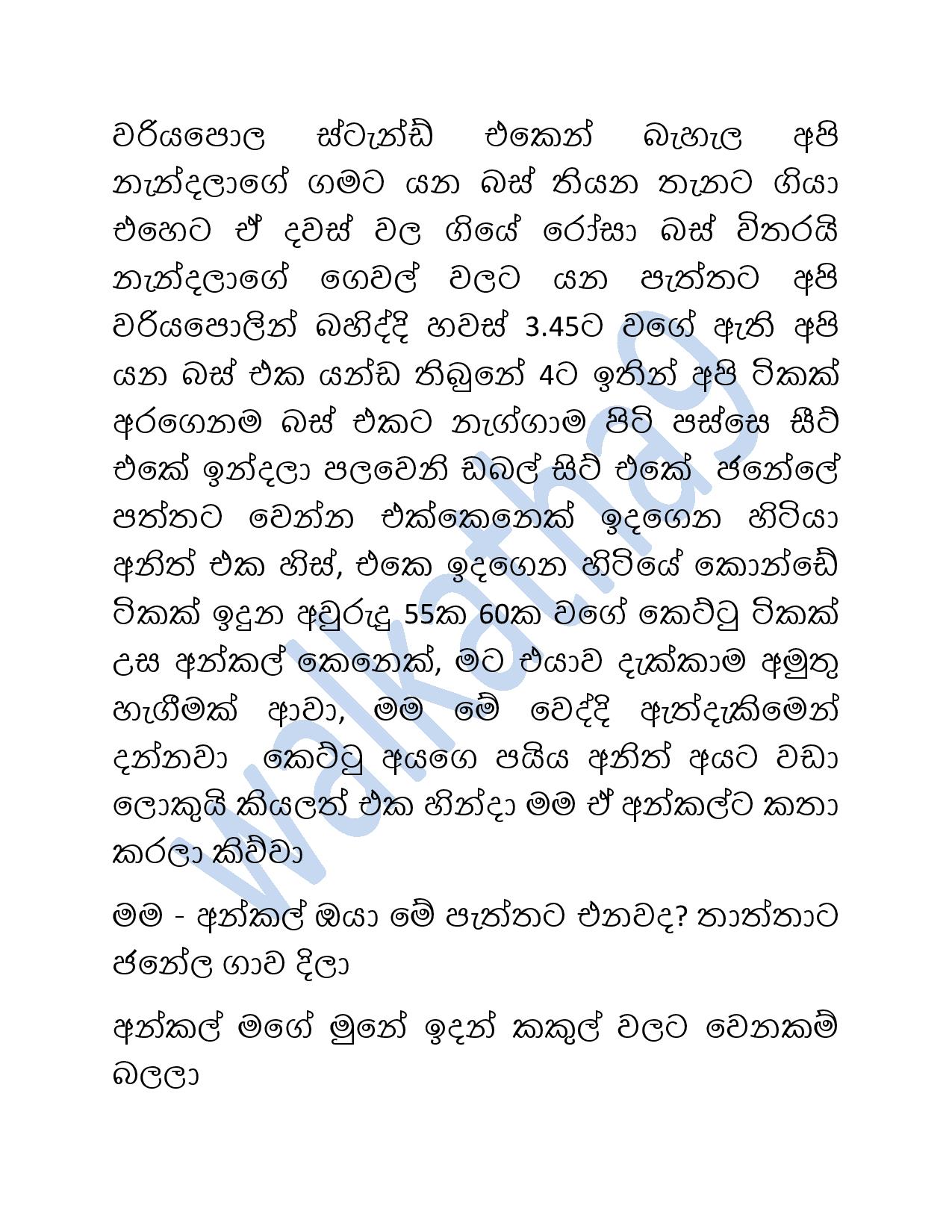 Mage+Wesa+Wada+03 page 006 walkatha9 Official සිංහල වල් කතා