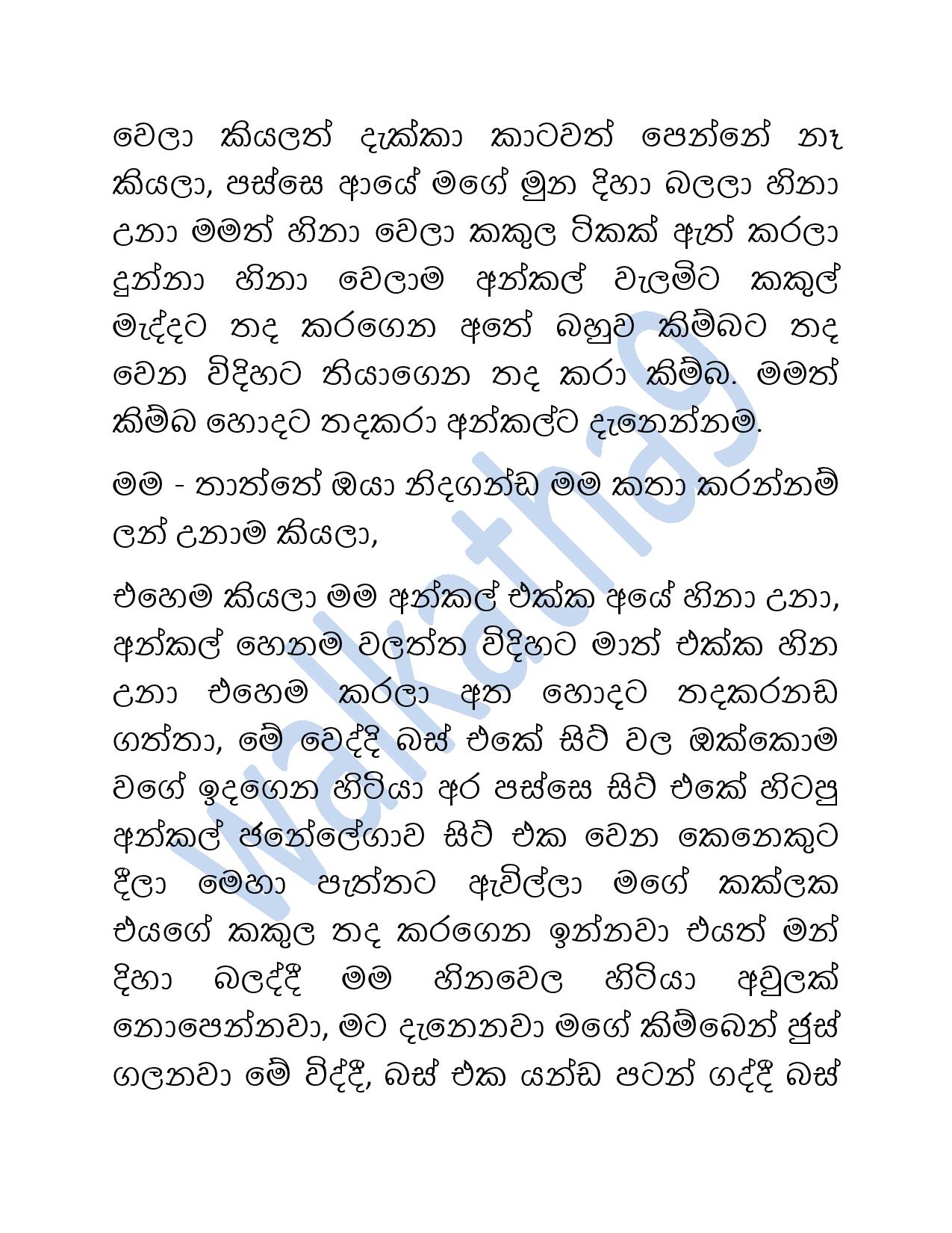 Mage+Wesa+Wada+03 page 009 walkatha9 Official සිංහල වල් කතා