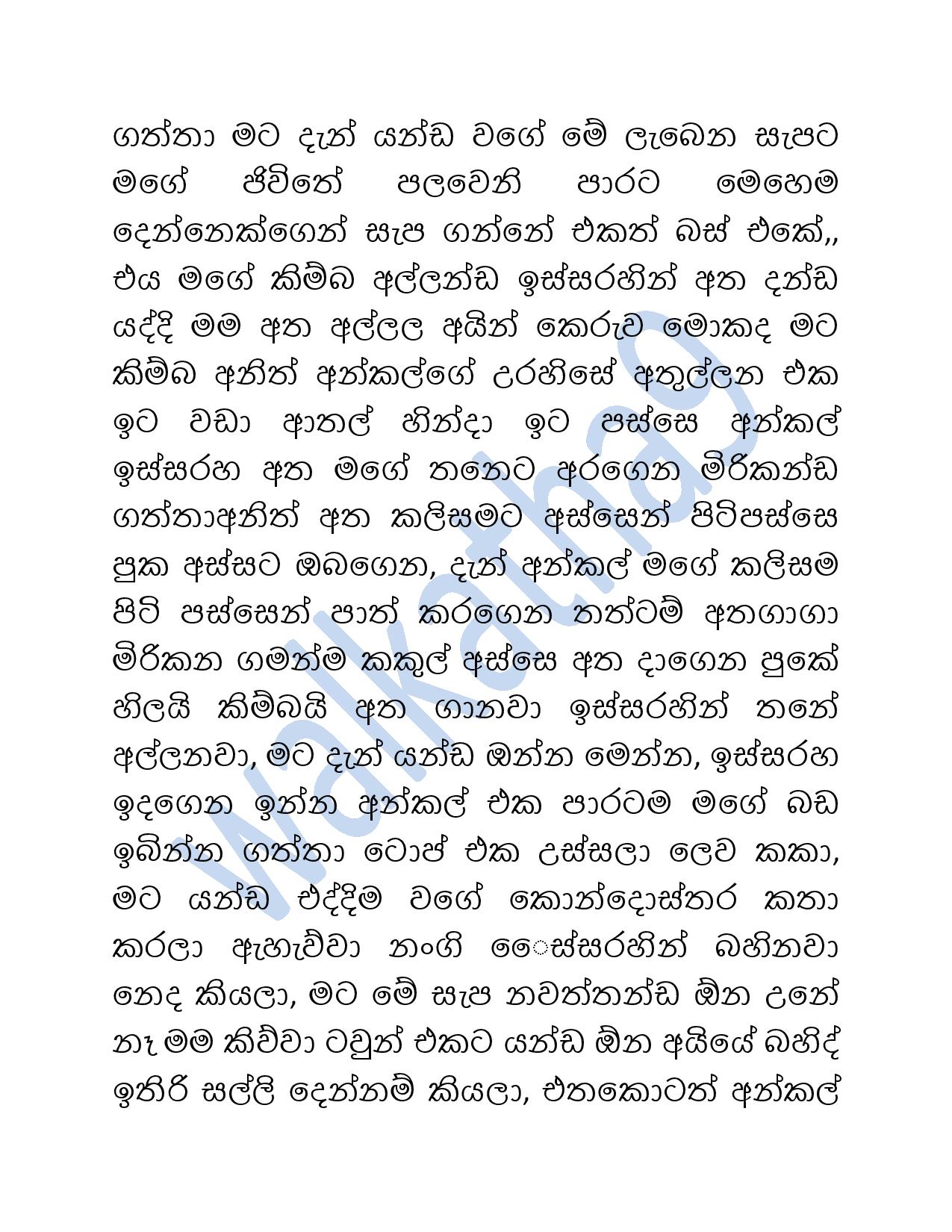 Mage+Wesa+Wada+03 page 013 walkatha9 Official සිංහල වල් කතා