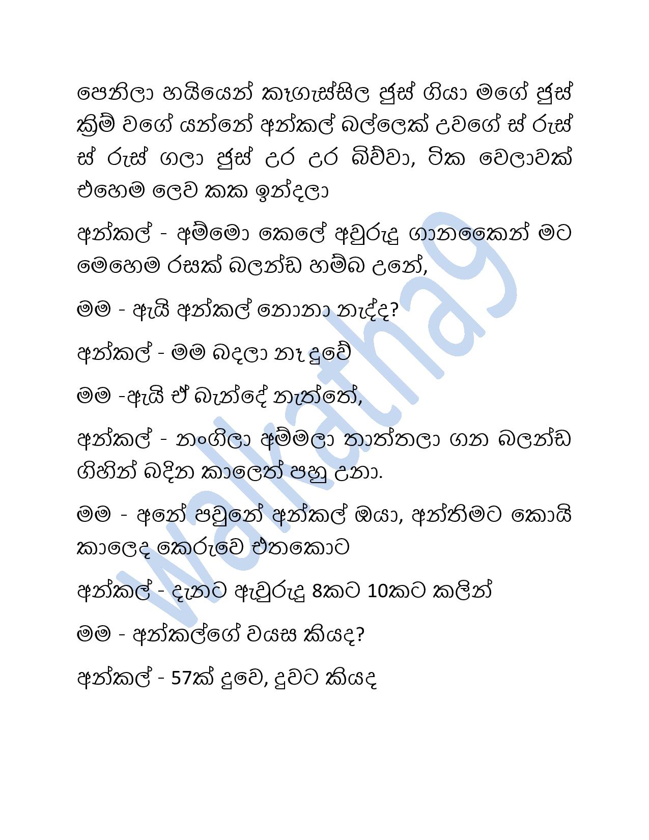 Mage+Wesa+Wada+03 page 018 walkatha9 Official සිංහල වල් කතා