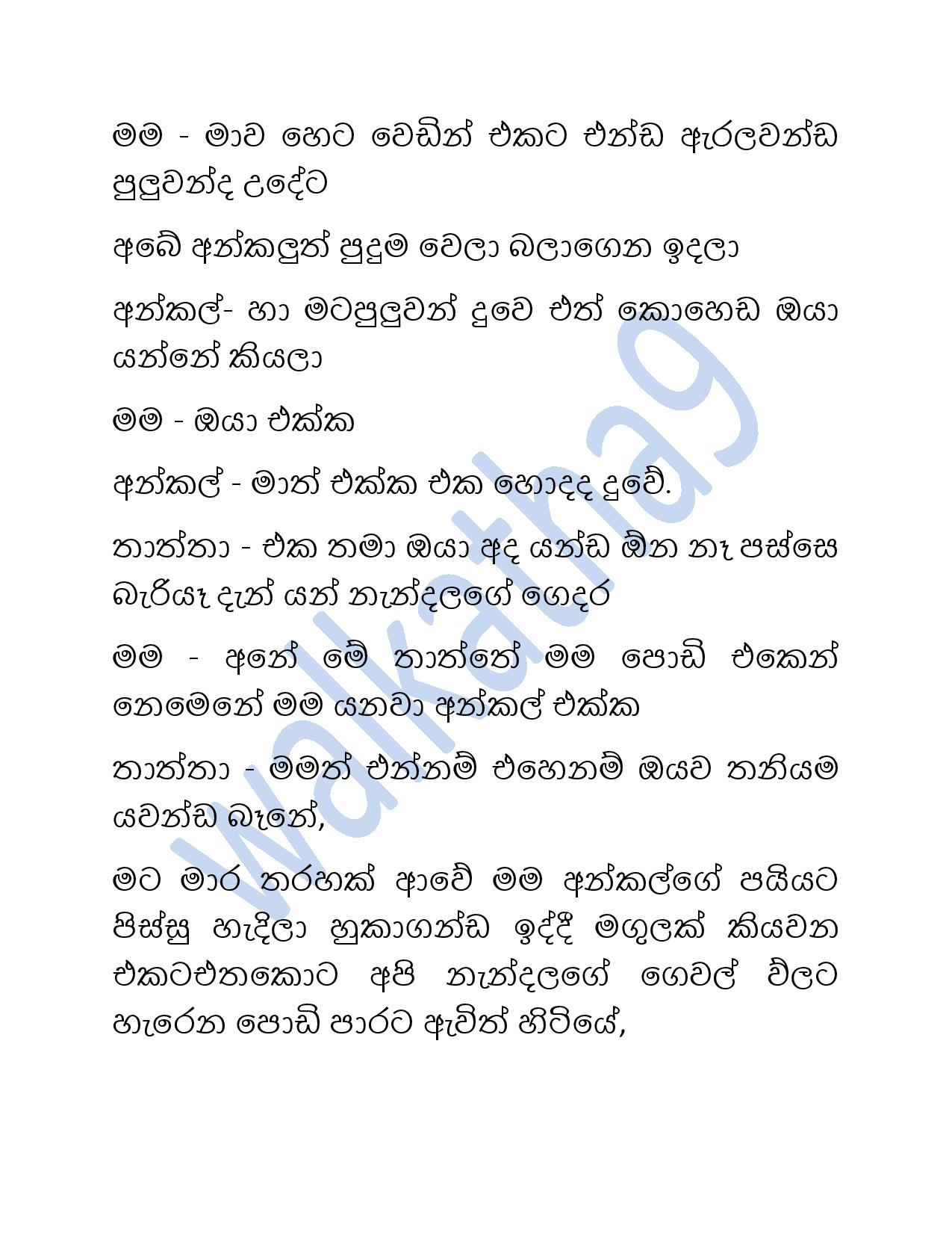 Mage+Wesa+Wada+03 page 024 walkatha9 Official සිංහල වල් කතා