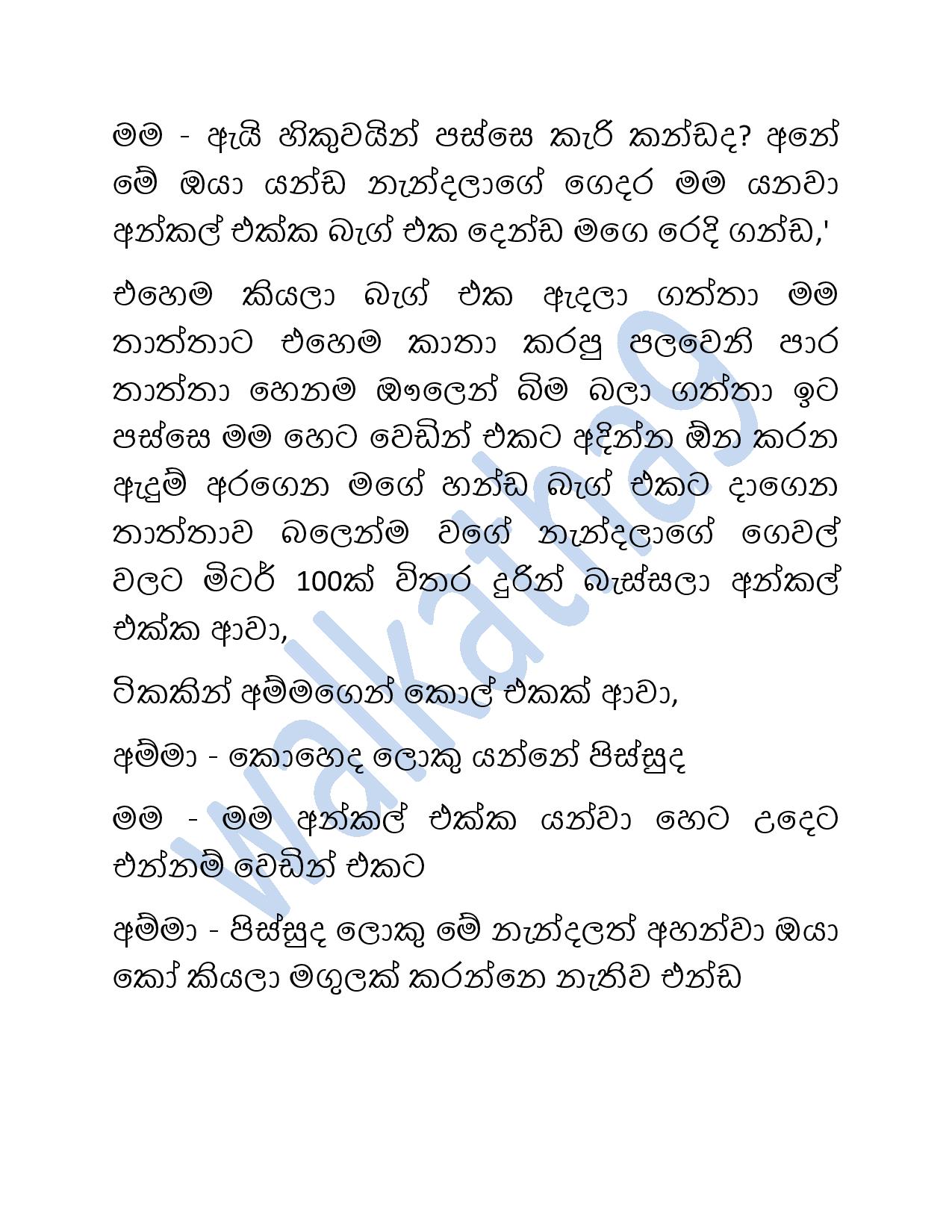 Mage+Wesa+Wada+03 page 025 walkatha9 Official සිංහල වල් කතා