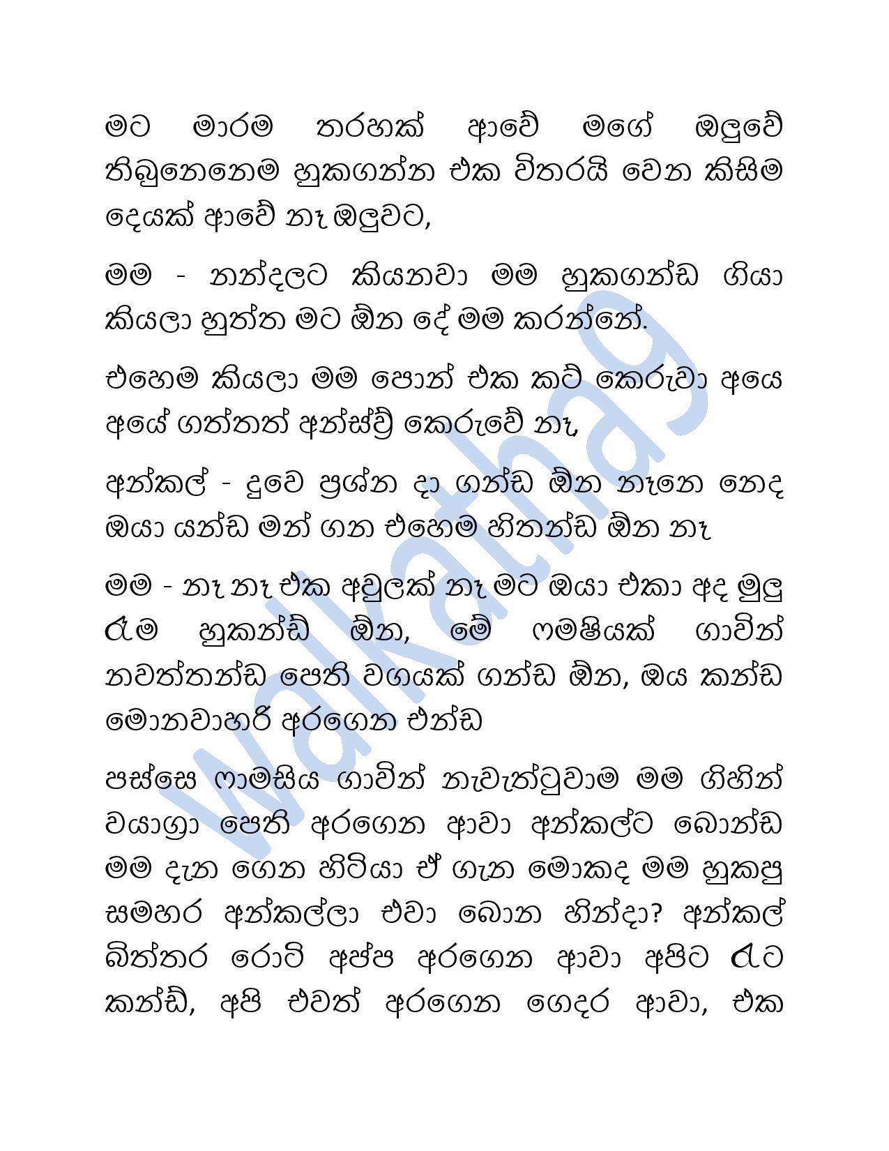 Mage+Wesa+Wada+03 page 026 walkatha9 Official සිංහල වල් කතා