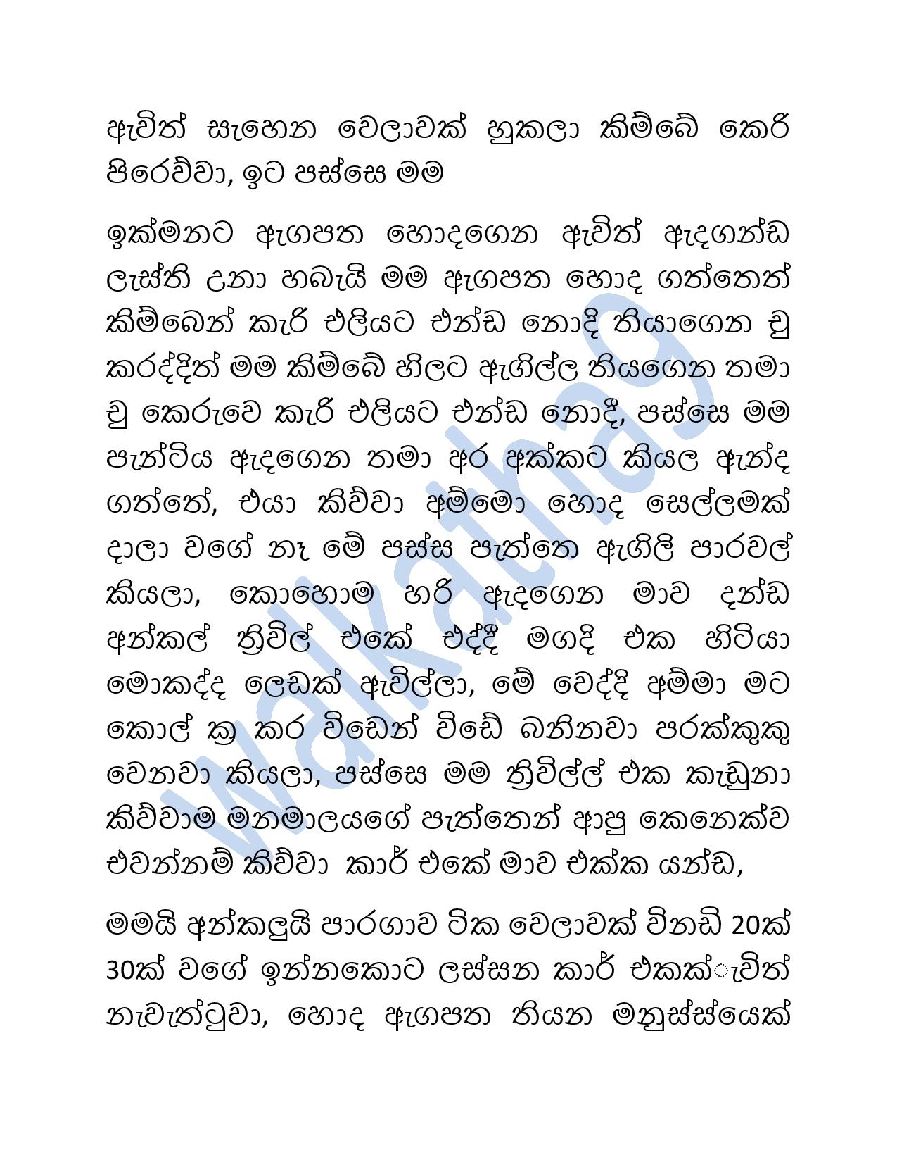 Mage+Wesa+Wada+03 page 032 walkatha9 Official සිංහල වල් කතා