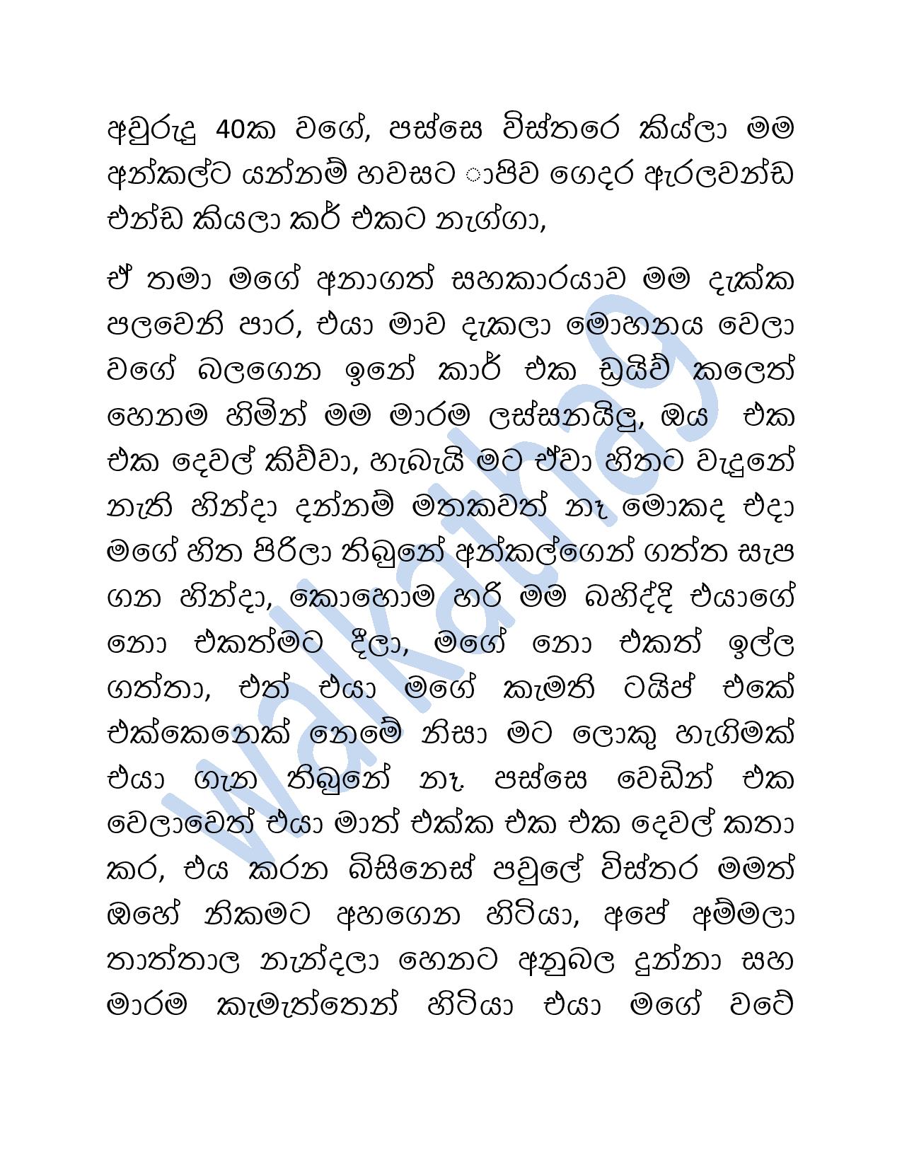 Mage+Wesa+Wada+03 page 033 walkatha9 Official සිංහල වල් කතා