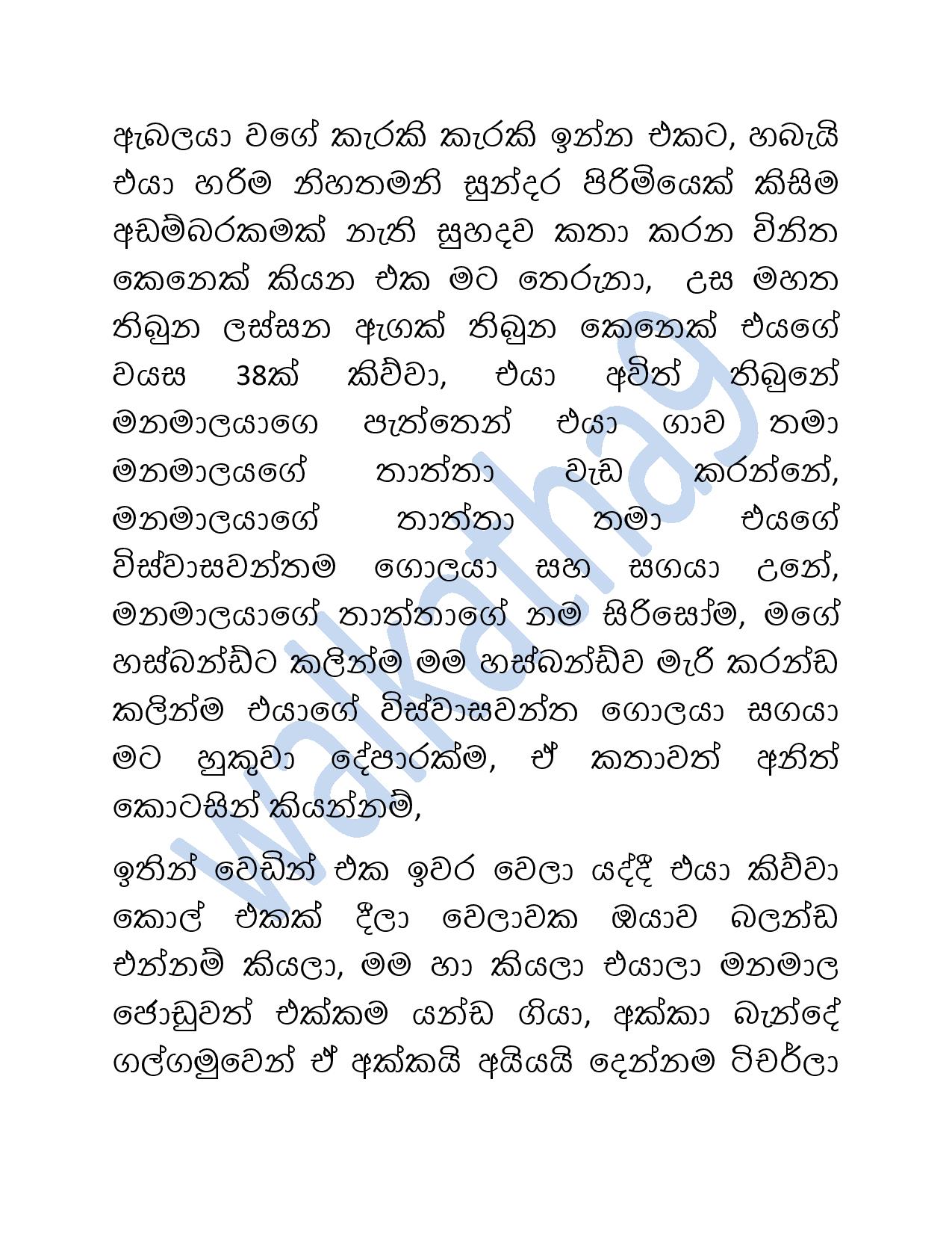 Mage+Wesa+Wada+03 page 034 walkatha9 Official සිංහල වල් කතා