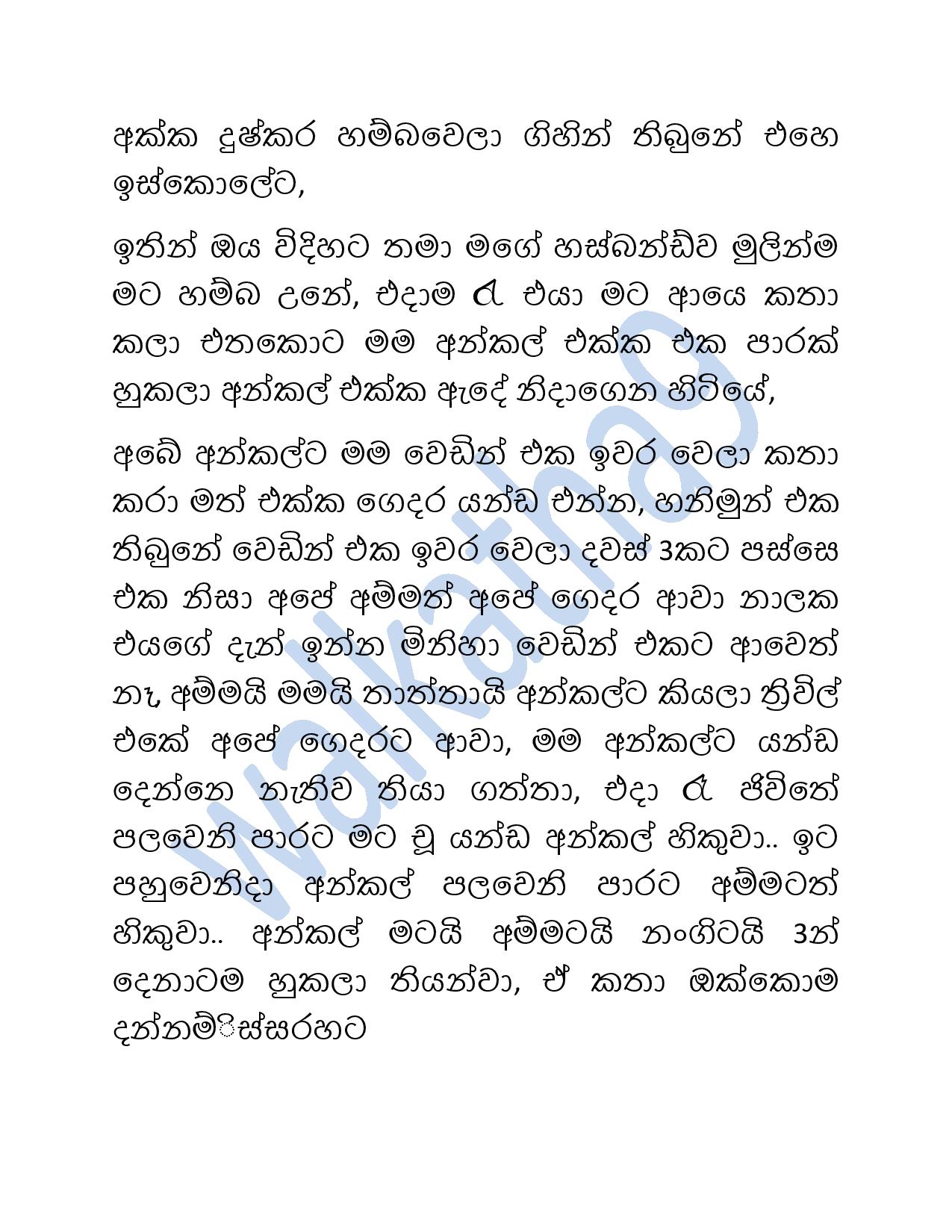 Mage+Wesa+Wada+03 page 035 walkatha9 Official සිංහල වල් කතා