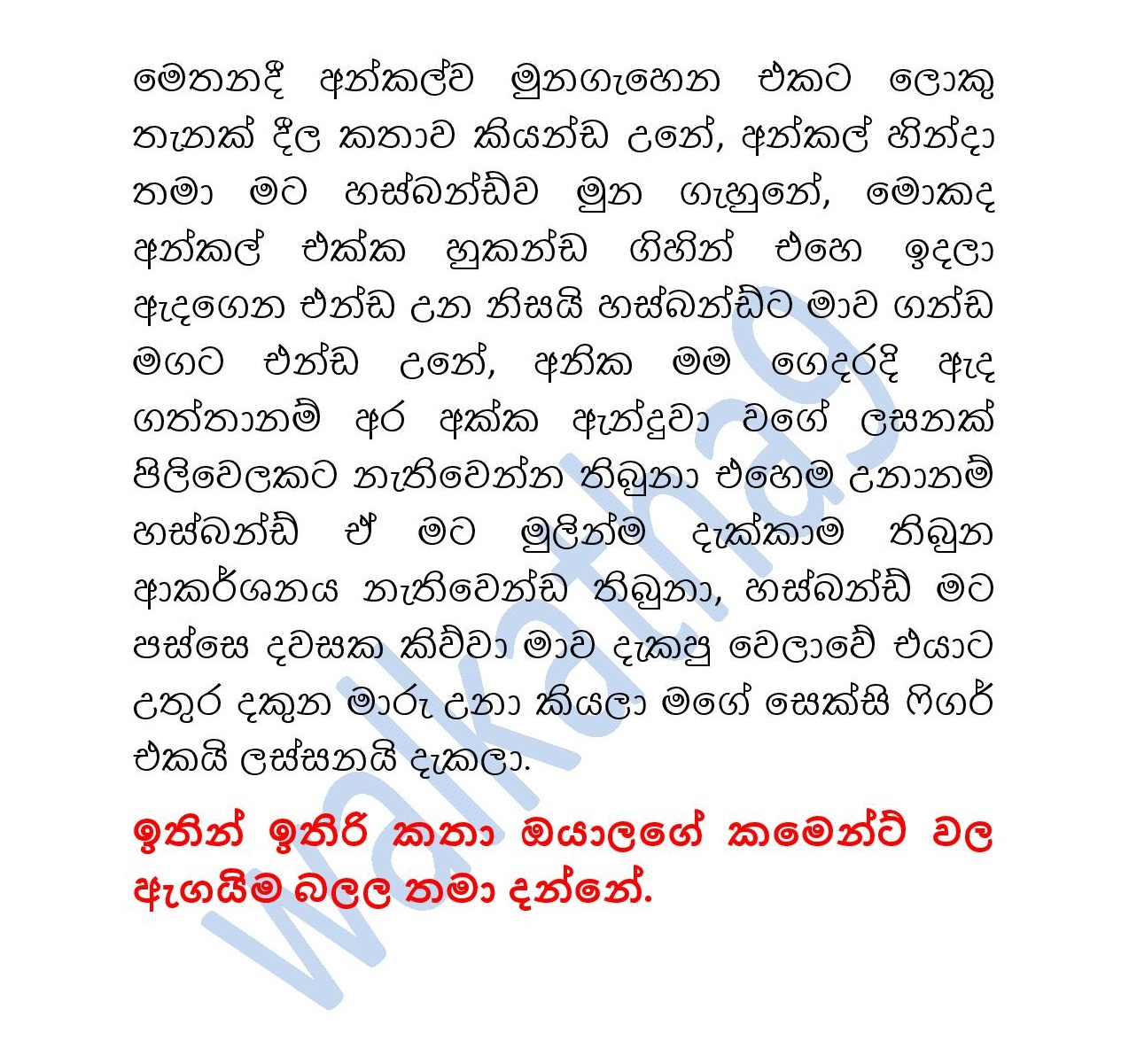 Mage+Wesa+Wada+03 page 036 walkatha9 Official සිංහල වල් කතා