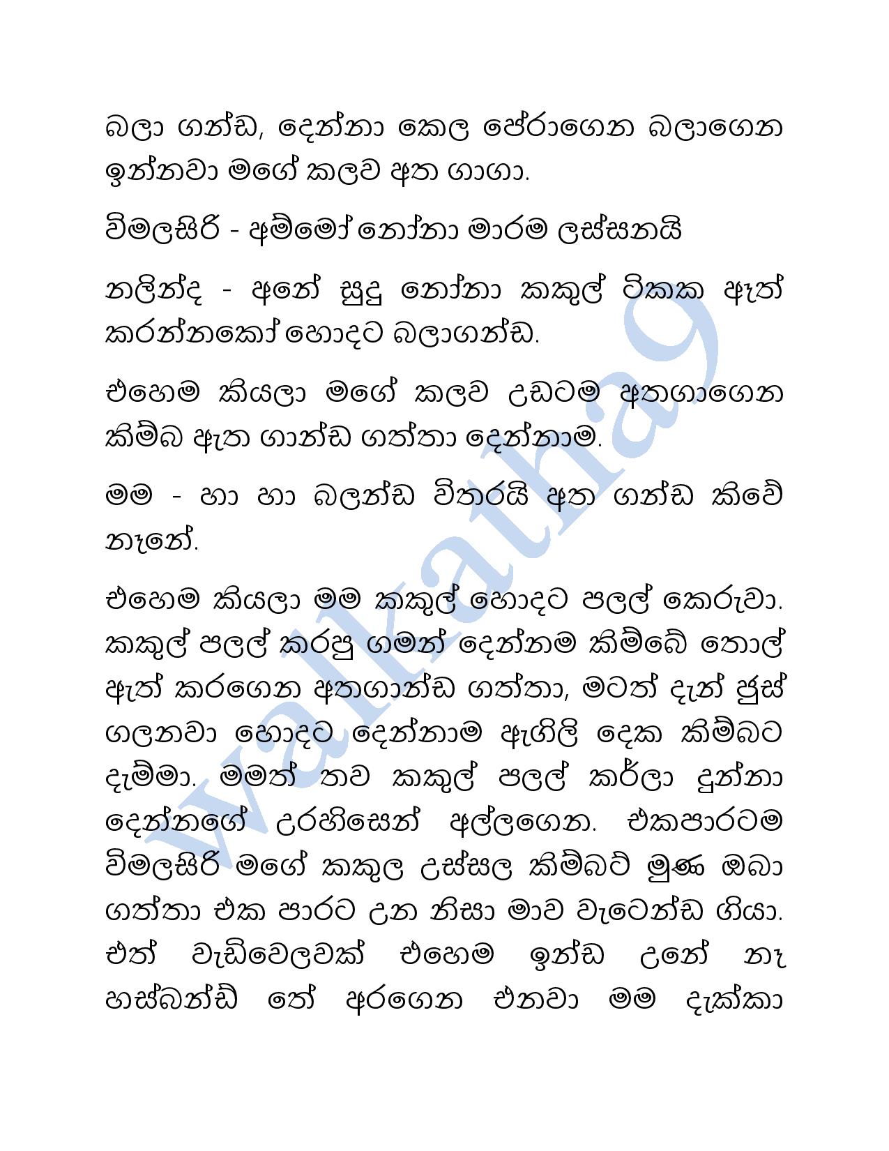 Mage+Wesa+Wada+07 page 015 walkatha9 Official සිංහල වල් කතා