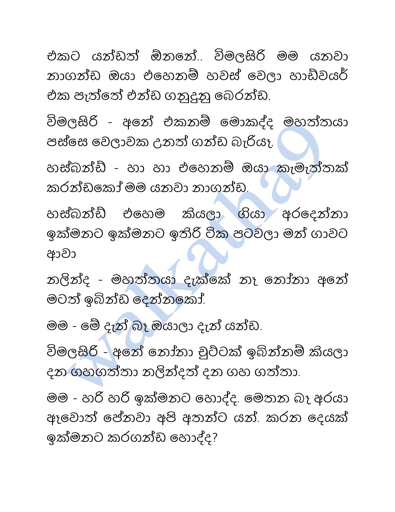 Mage+Wesa+Wada+07 page 017 walkatha9 Official සිංහල වල් කතා