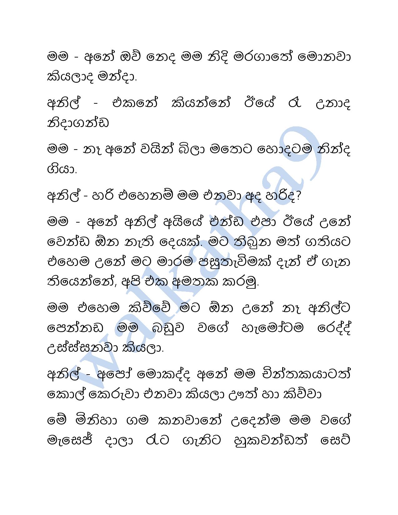 Mage+Wesa+Wada+07 page 068 walkatha9 Official සිංහල වල් කතා