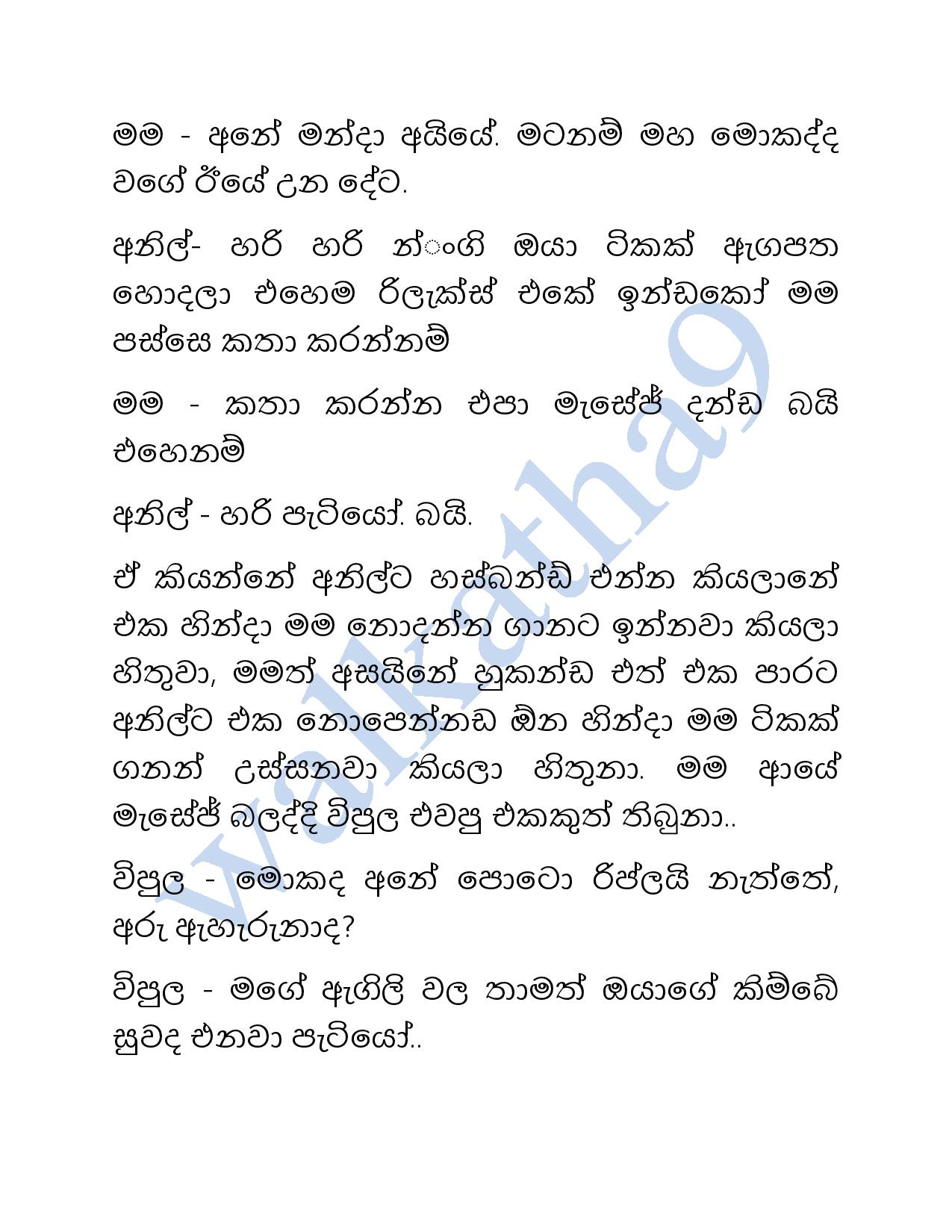 Mage+Wesa+Wada+07 page 070 walkatha9 Official සිංහල වල් කතා