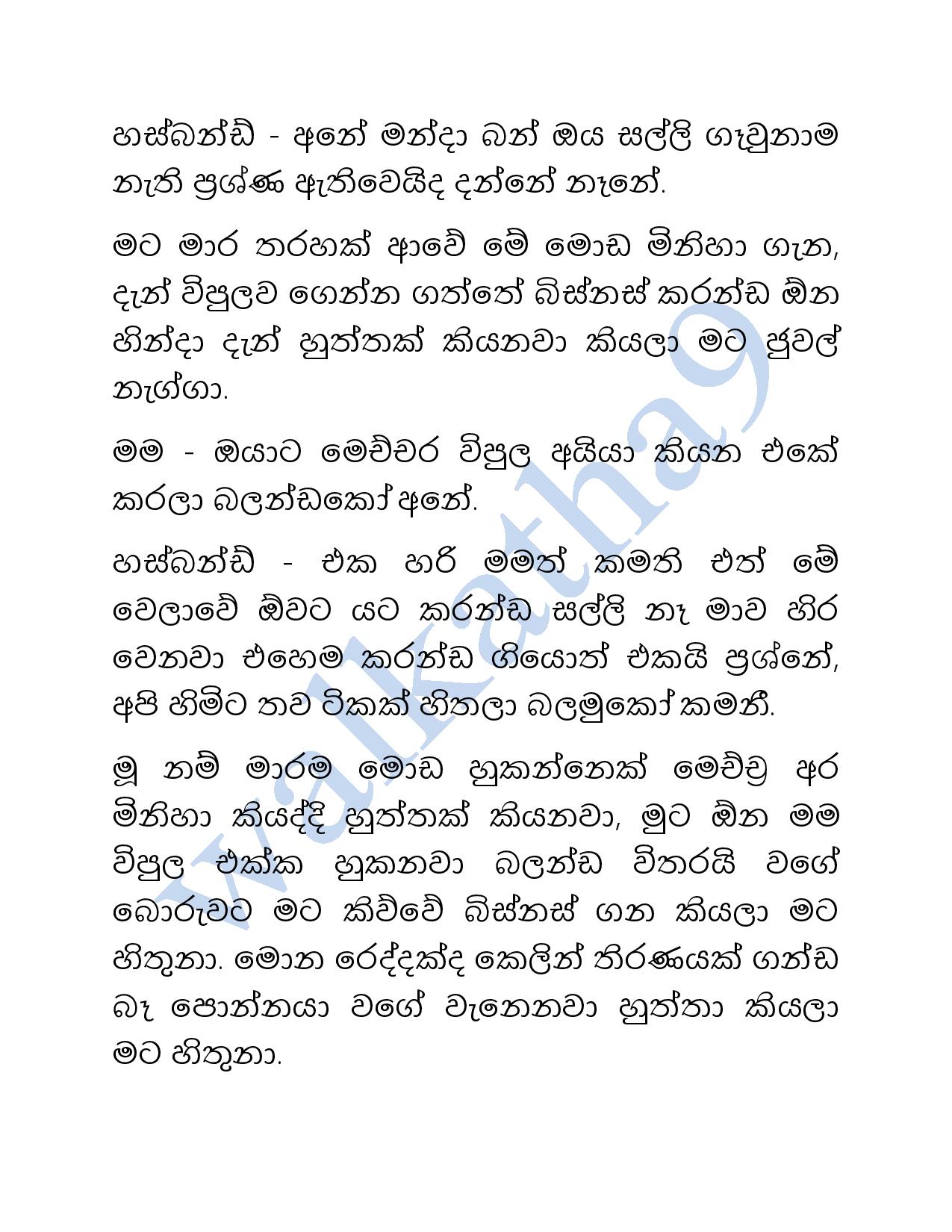 Mage+Wesa+Wada+07 page 114 walkatha9 Official සිංහල වල් කතා