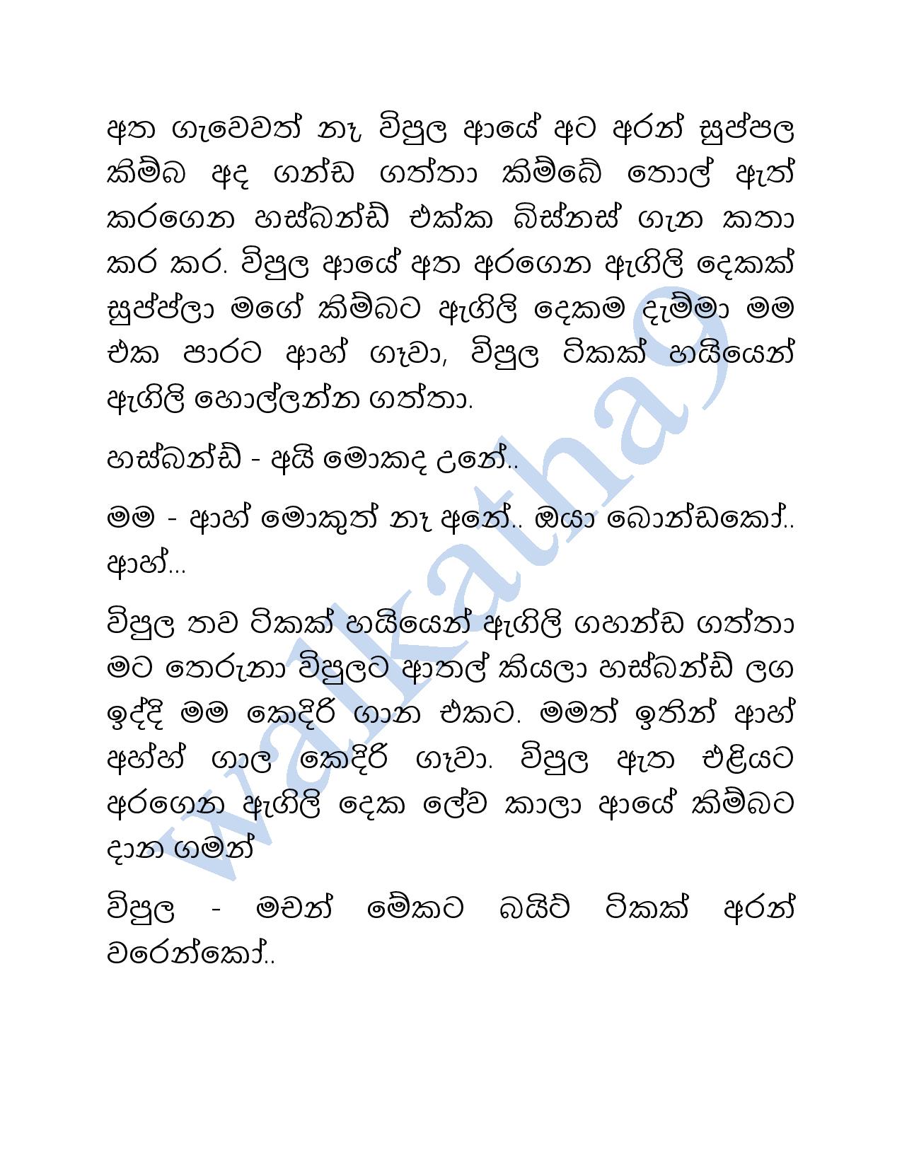 Mage+Wesa+Wada+07 page 119 walkatha9 Official සිංහල වල් කතා