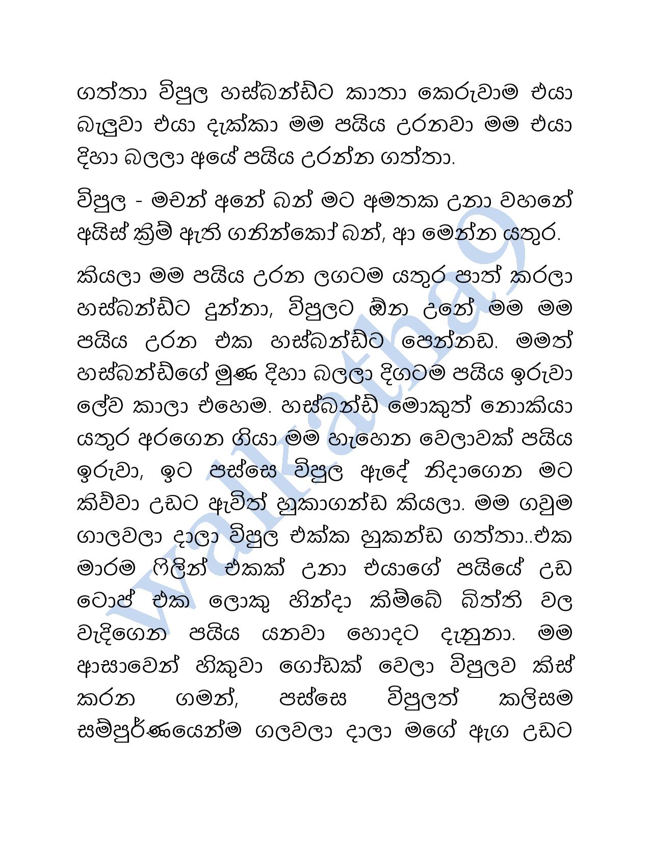 Mage+Wesa+Wada+07 page 124 walkatha9 Official සිංහල වල් කතා