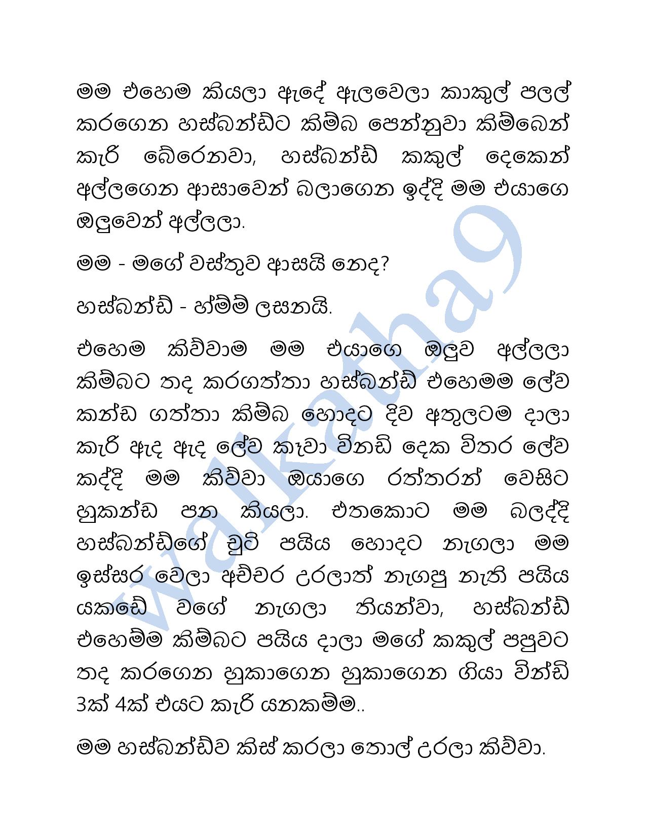 Mage+Wesa+Wada+07 page 128 walkatha9 Official සිංහල වල් කතා