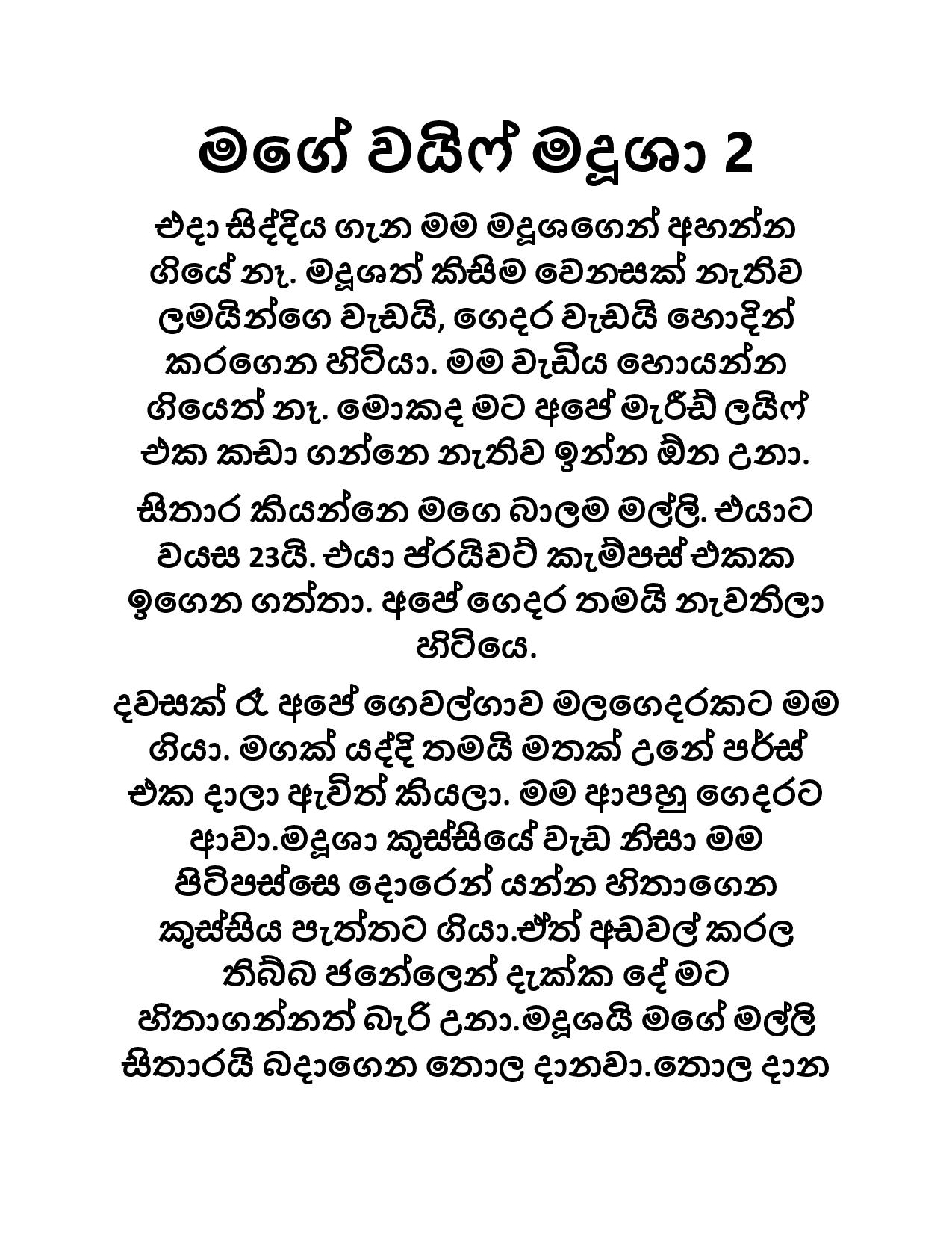 Mage+Wife+Madusha+02 page 001 walkatha9 Official සිංහල වල් කතා