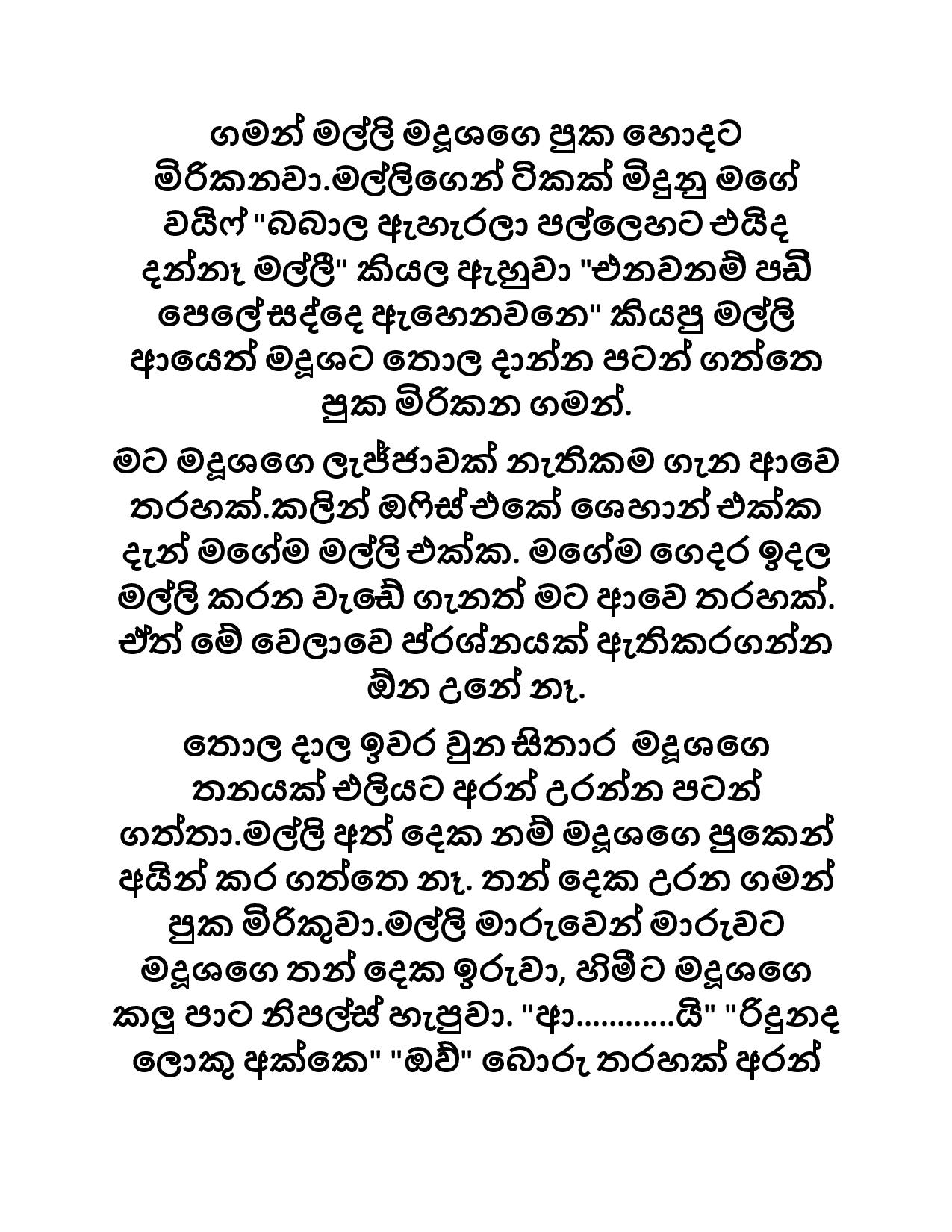 Mage+Wife+Madusha+02 page 002 walkatha9 Official සිංහල වල් කතා