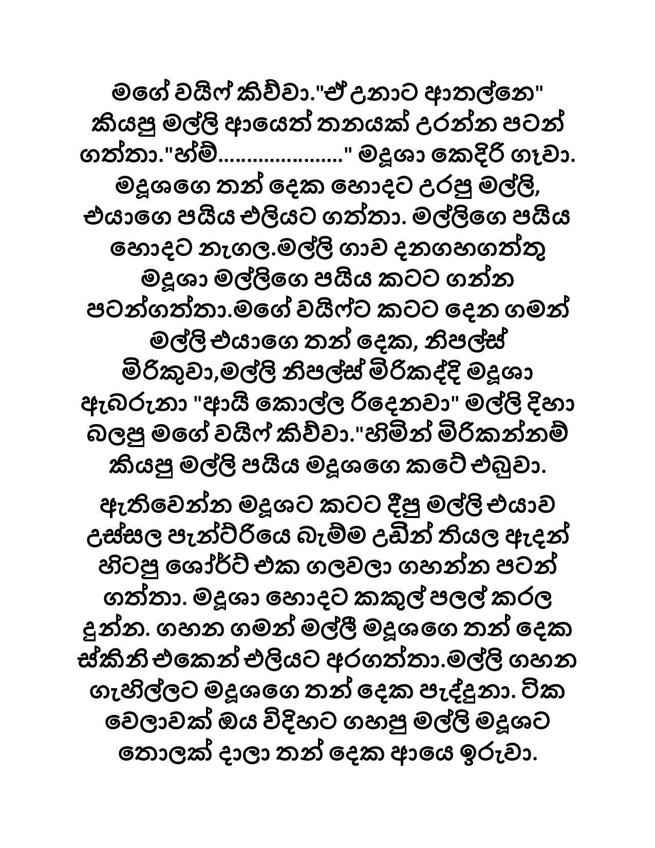 Mage+Wife+Madusha+02 page 003 walkatha9 Official සිංහල වල් කතා
