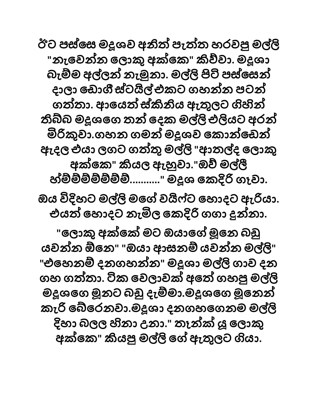 Mage+Wife+Madusha+02 page 004 walkatha9 Official සිංහල වල් කතා