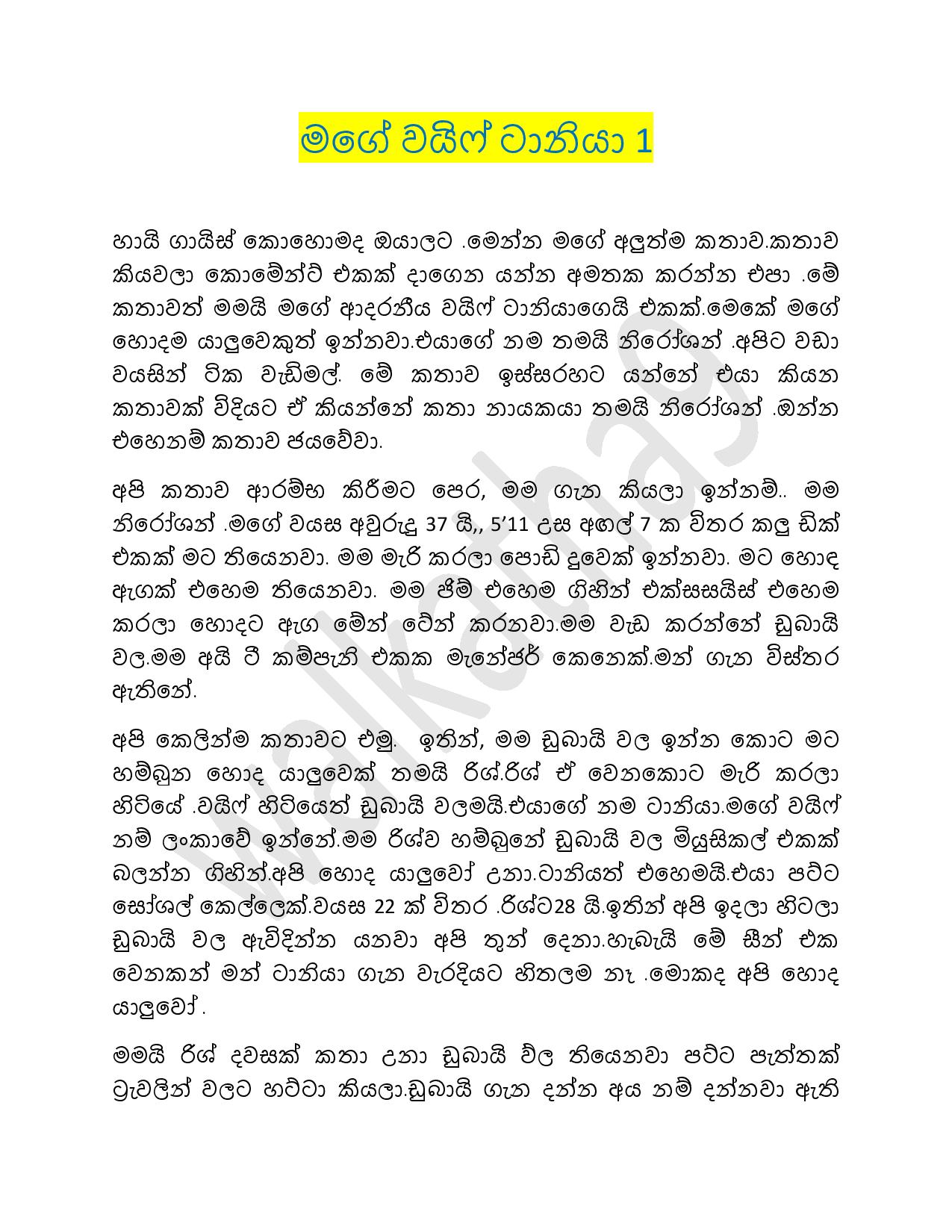 Mage+Wife+Taniya+01 page 001 walkatha9 Official සිංහල වල් කතා