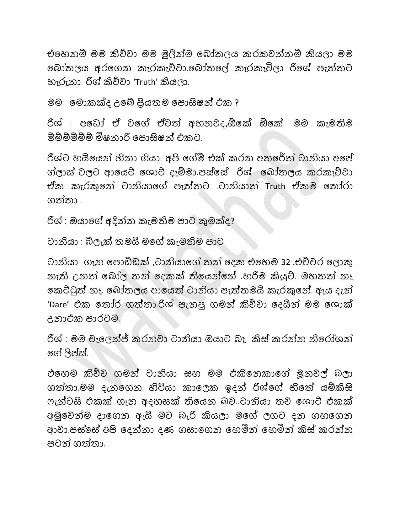 Mage+Wife+Taniya+01 page 003 walkatha9 Official සිංහල වල් කතා