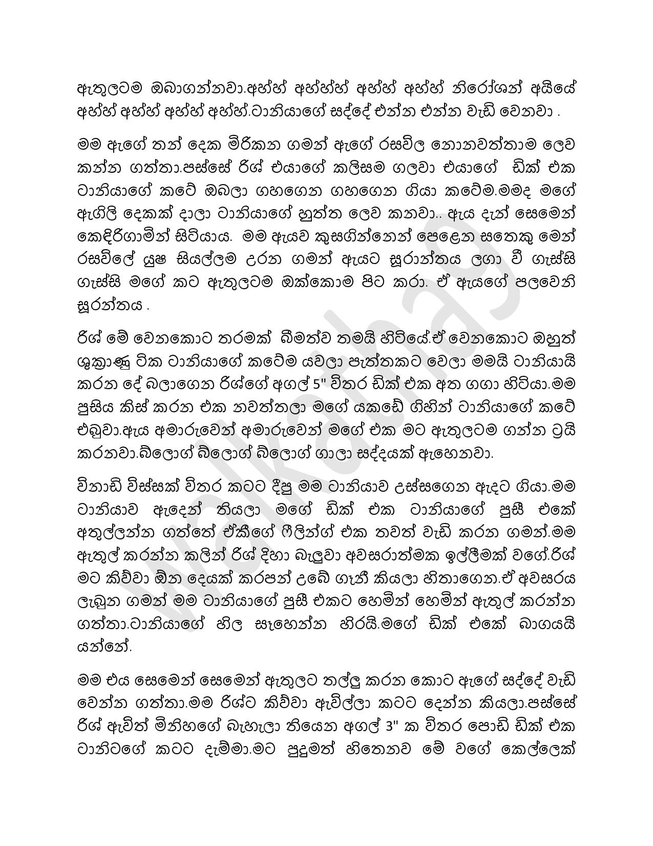 Mage+Wife+Taniya+01 page 005 walkatha9 Official සිංහල වල් කතා