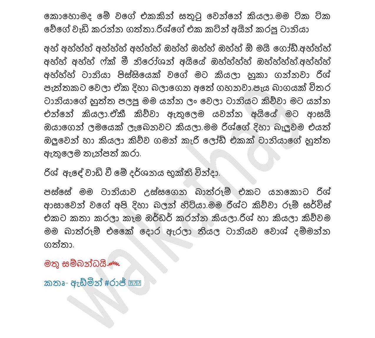 Mage+Wife+Taniya+01 page 006 walkatha9 Official සිංහල වල් කතා