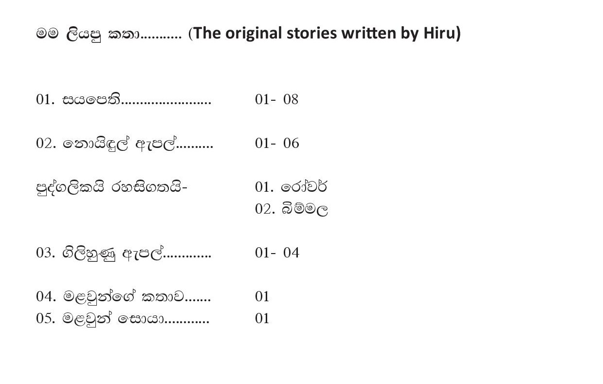 Malawun+Soya+02 page 003 walkatha9 Official සිංහල වල් කතා