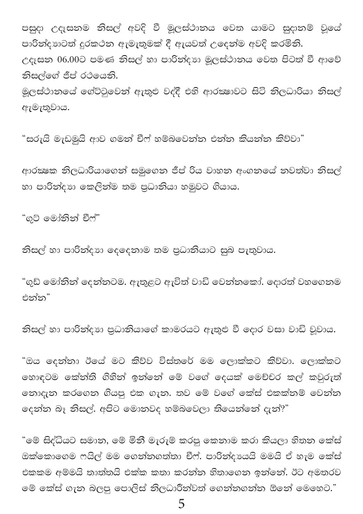 Malawun+Soya+02 page 005 walkatha9 Official සිංහල වල් කතා