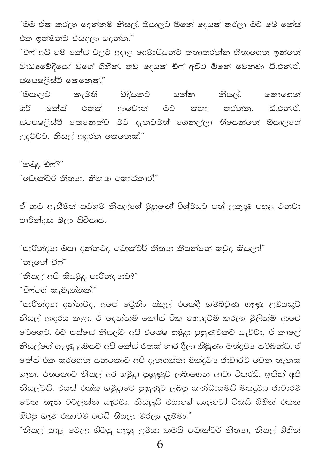 Malawun+Soya+02 page 006 walkatha9 Official සිංහල වල් කතා