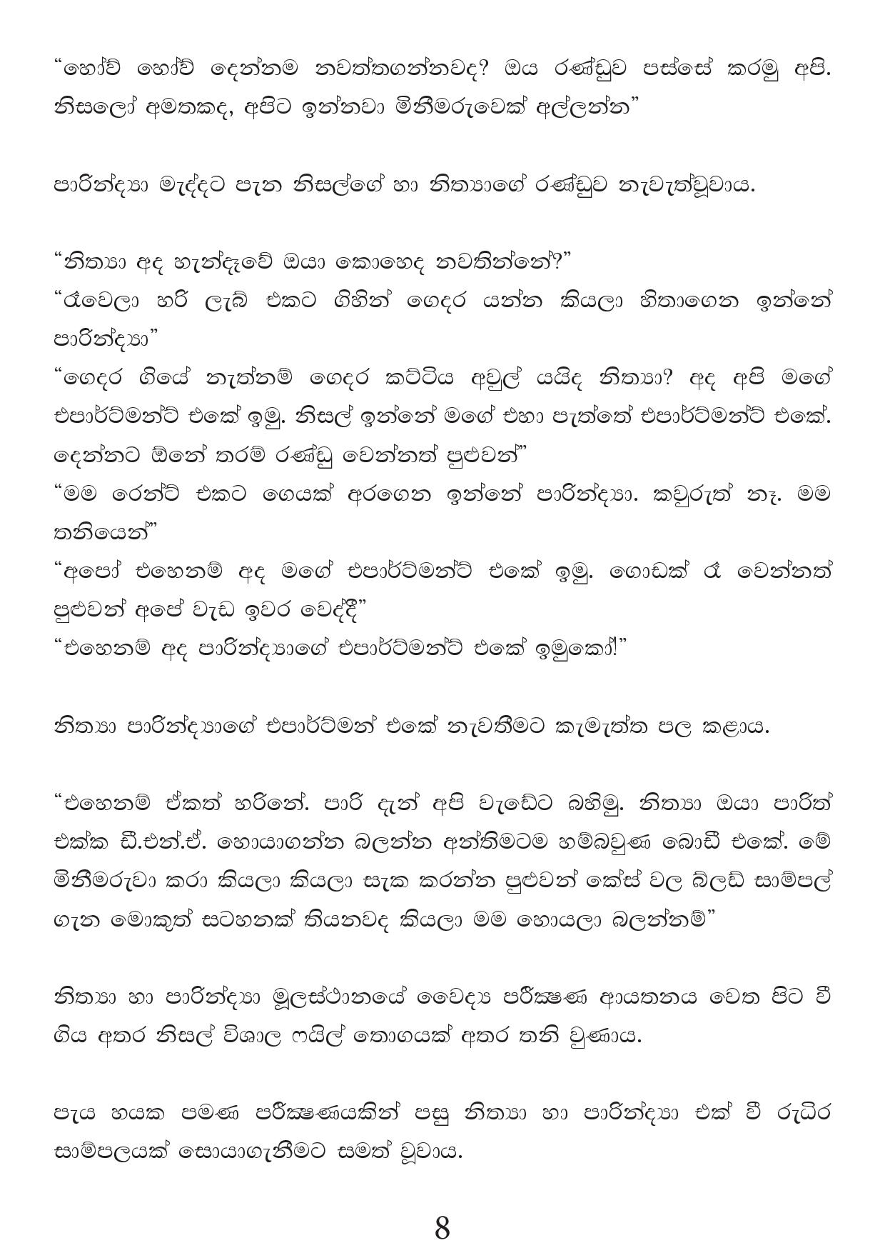 Malawun+Soya+02 page 008 walkatha9 Official සිංහල වල් කතා