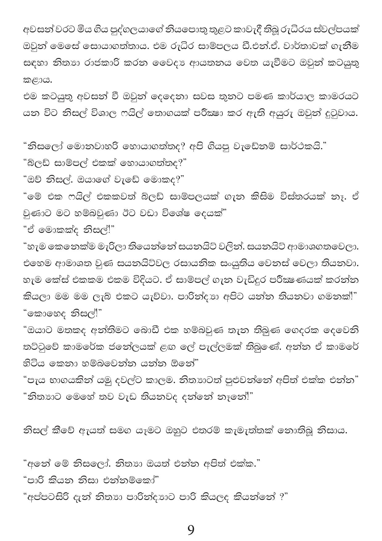 Malawun+Soya+02 page 009 walkatha9 Official සිංහල වල් කතා