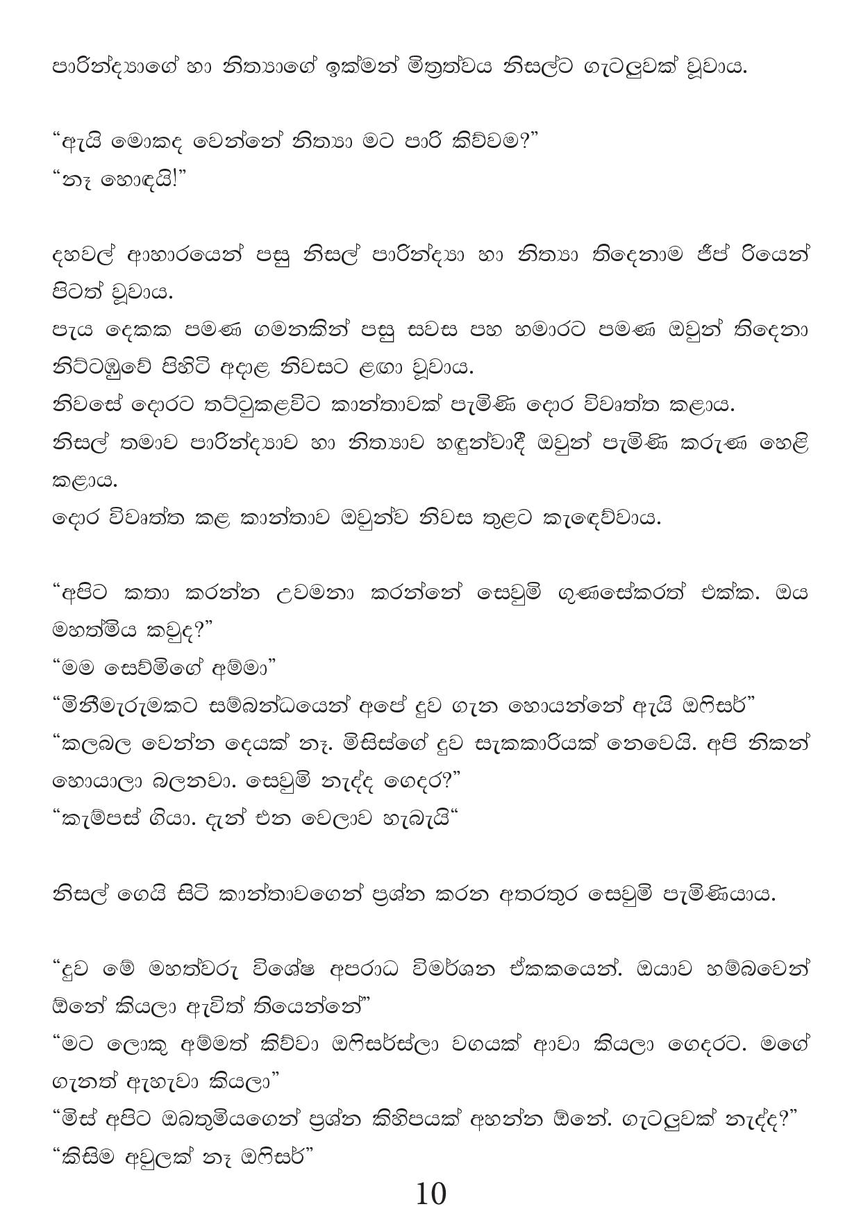 Malawun+Soya+02 page 010 walkatha9 Official සිංහල වල් කතා