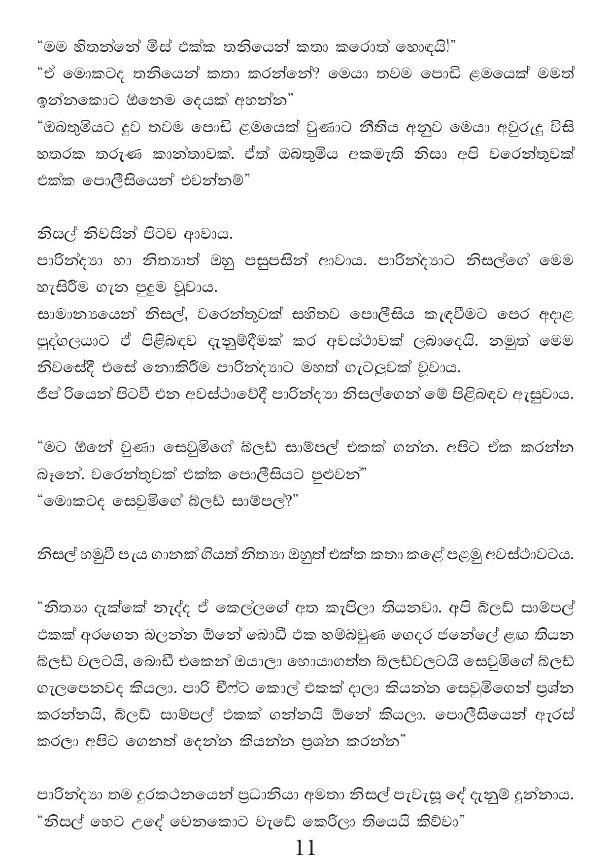 Malawun+Soya+02 page 011 walkatha9 Official සිංහල වල් කතා