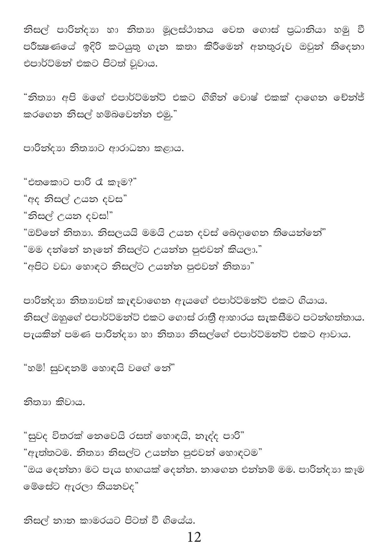 Malawun+Soya+02 page 012 walkatha9 Official සිංහල වල් කතා