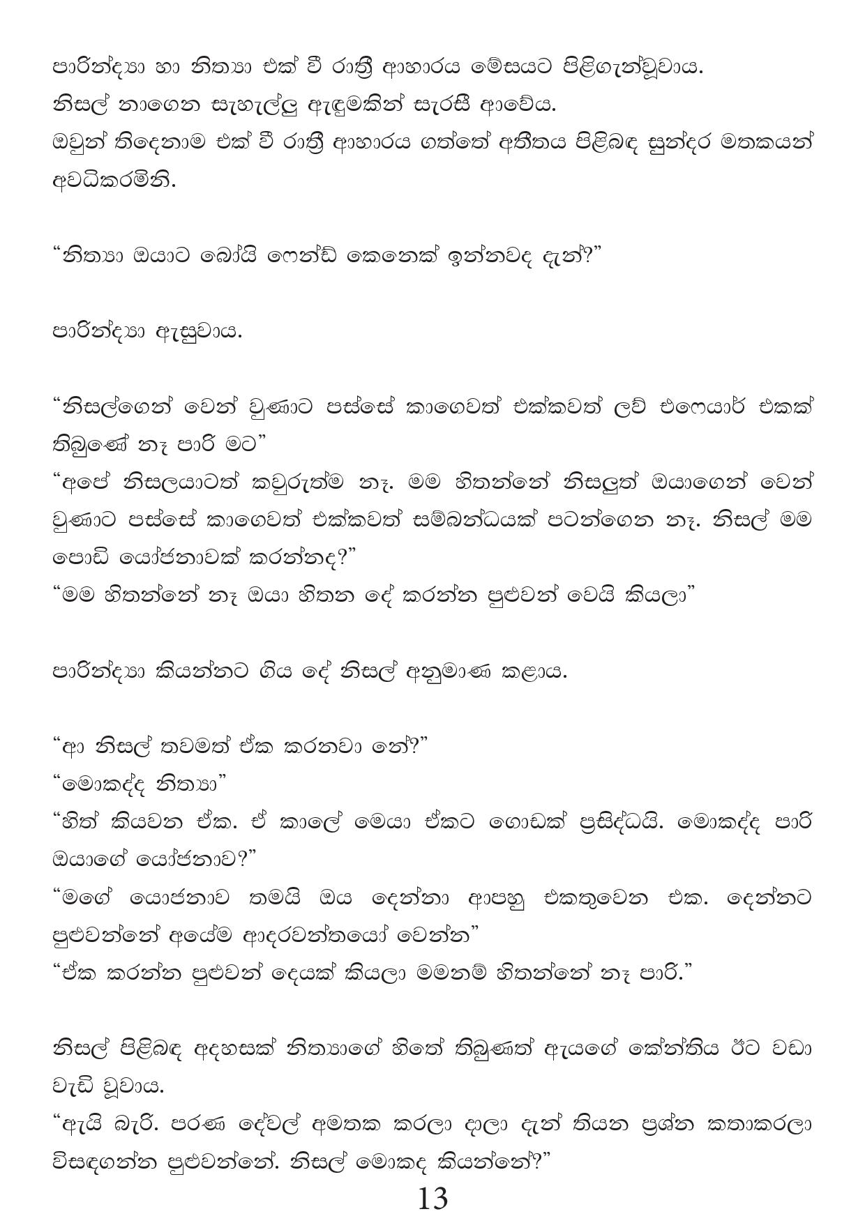 Malawun+Soya+02 page 013 walkatha9 Official සිංහල වල් කතා