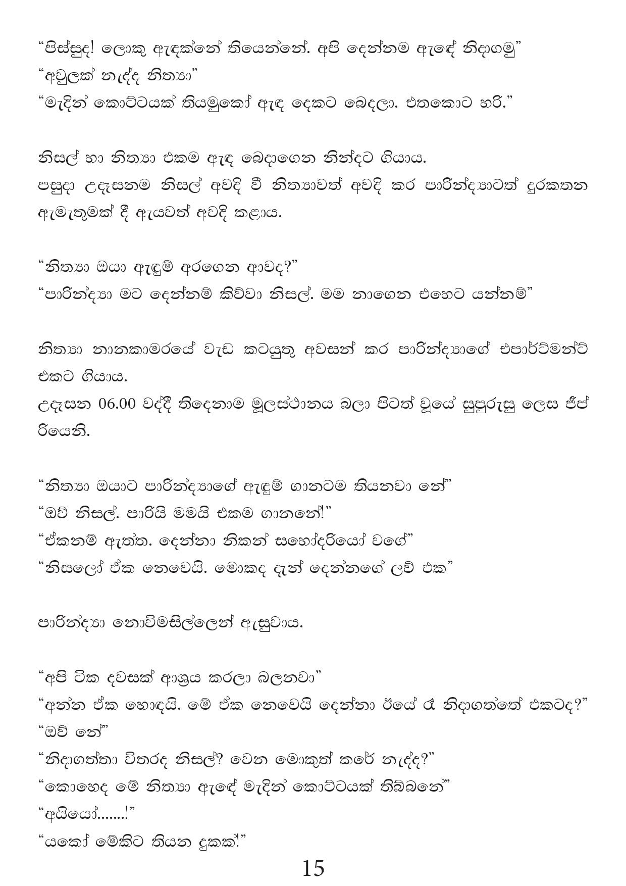 Malawun+Soya+02 page 015 walkatha9 Official සිංහල වල් කතා