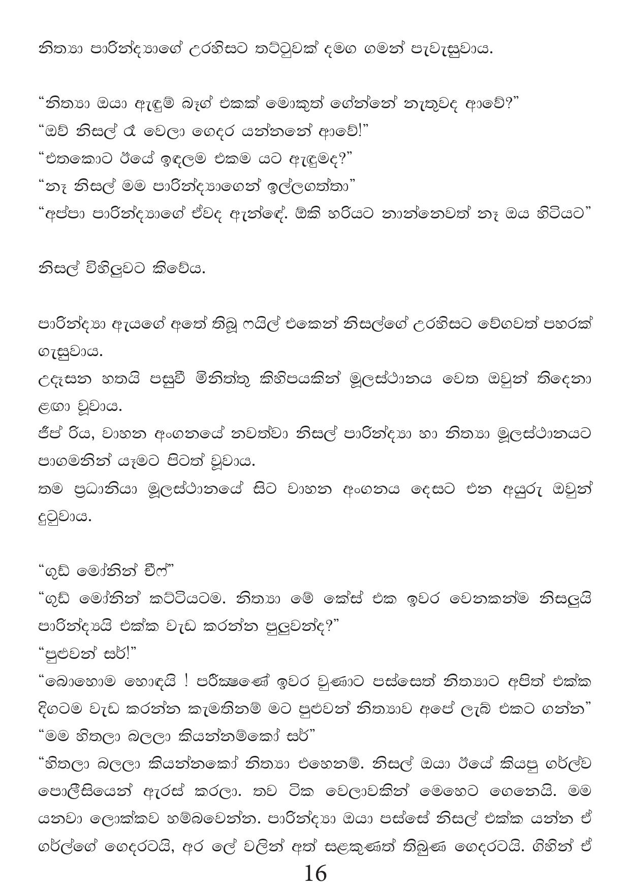 Malawun+Soya+02 page 016 walkatha9 Official සිංහල වල් කතා