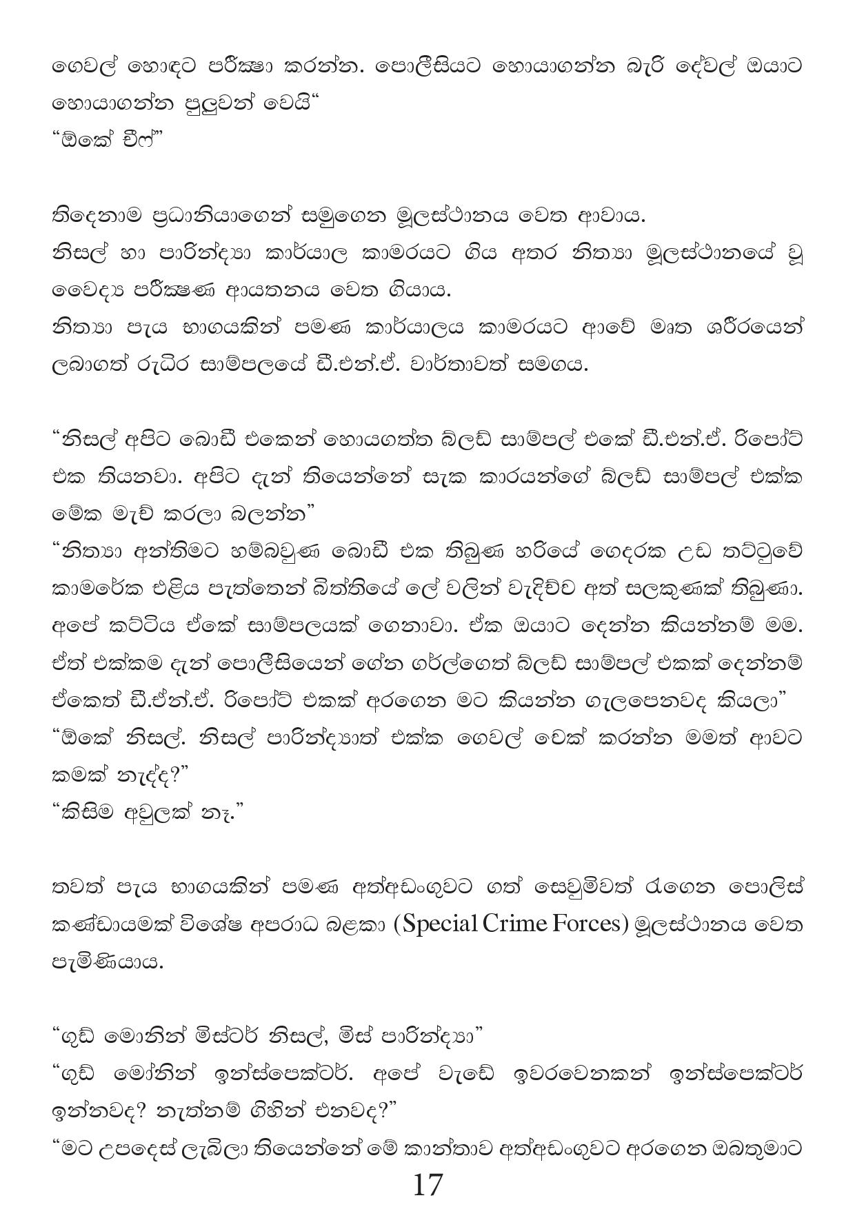 Malawun+Soya+02 page 017 walkatha9 Official සිංහල වල් කතා