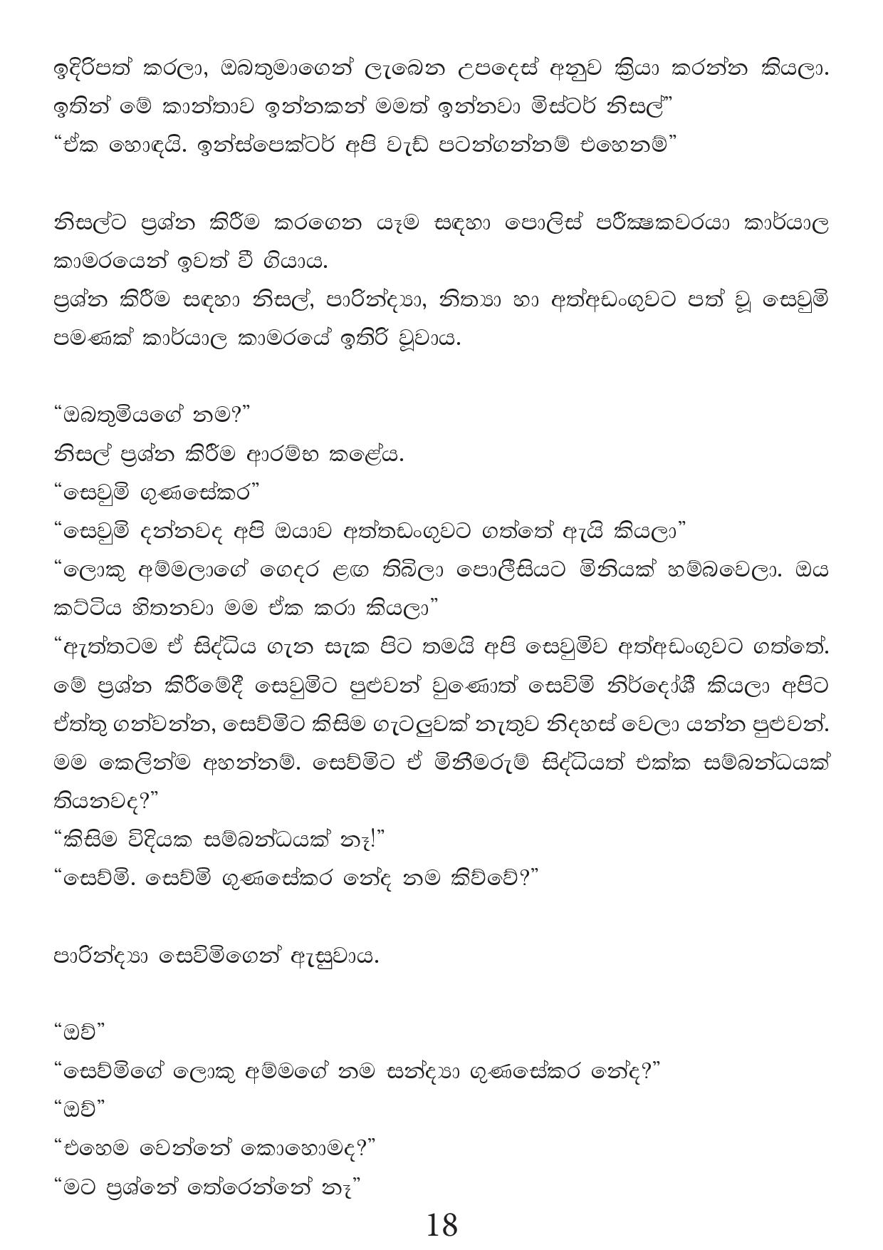 Malawun+Soya+02 page 018 walkatha9 Official සිංහල වල් කතා