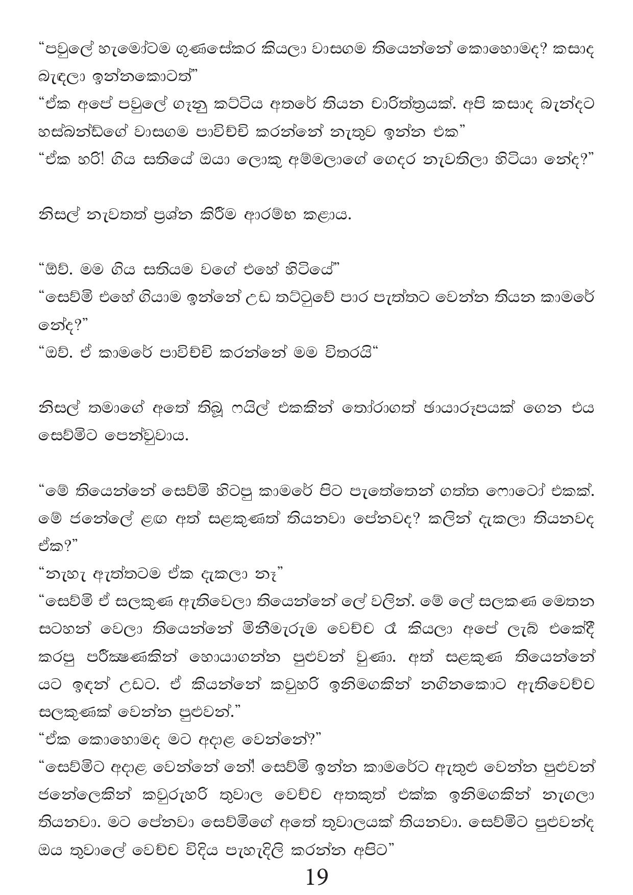 Malawun+Soya+02 page 019 walkatha9 Official සිංහල වල් කතා