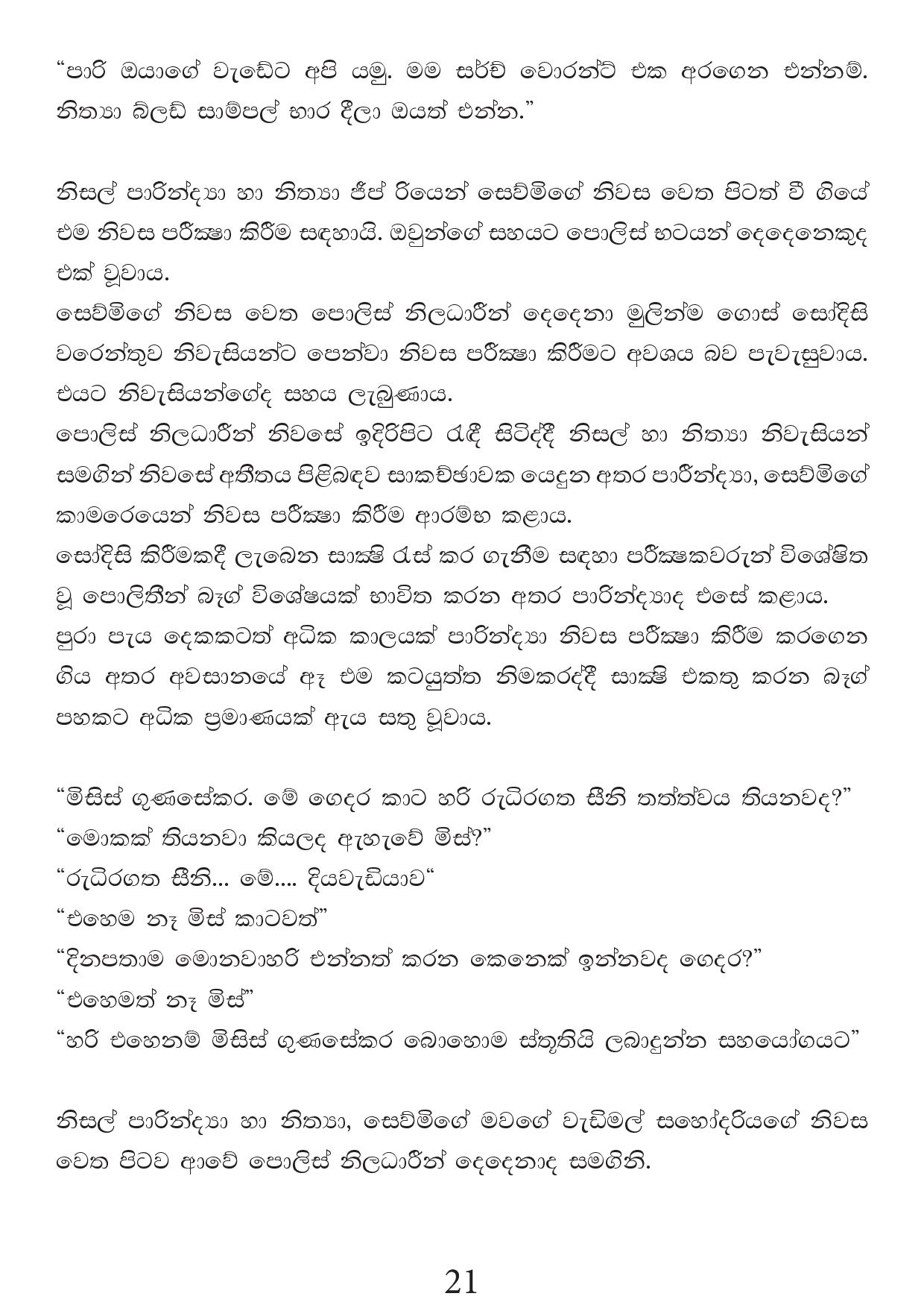 Malawun+Soya+02 page 021 walkatha9 Official සිංහල වල් කතා