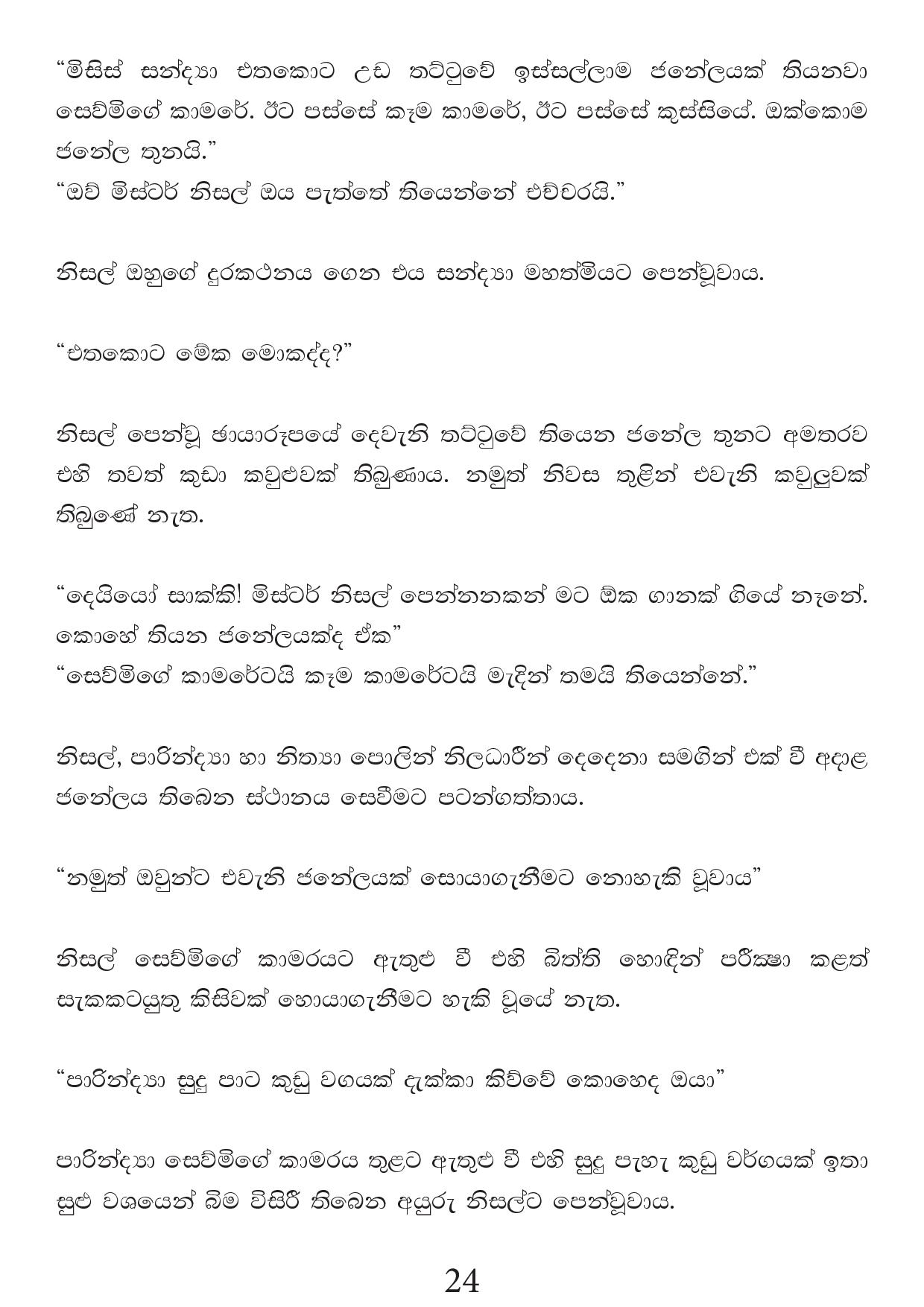 Malawun+Soya+02 page 024 walkatha9 Official සිංහල වල් කතා