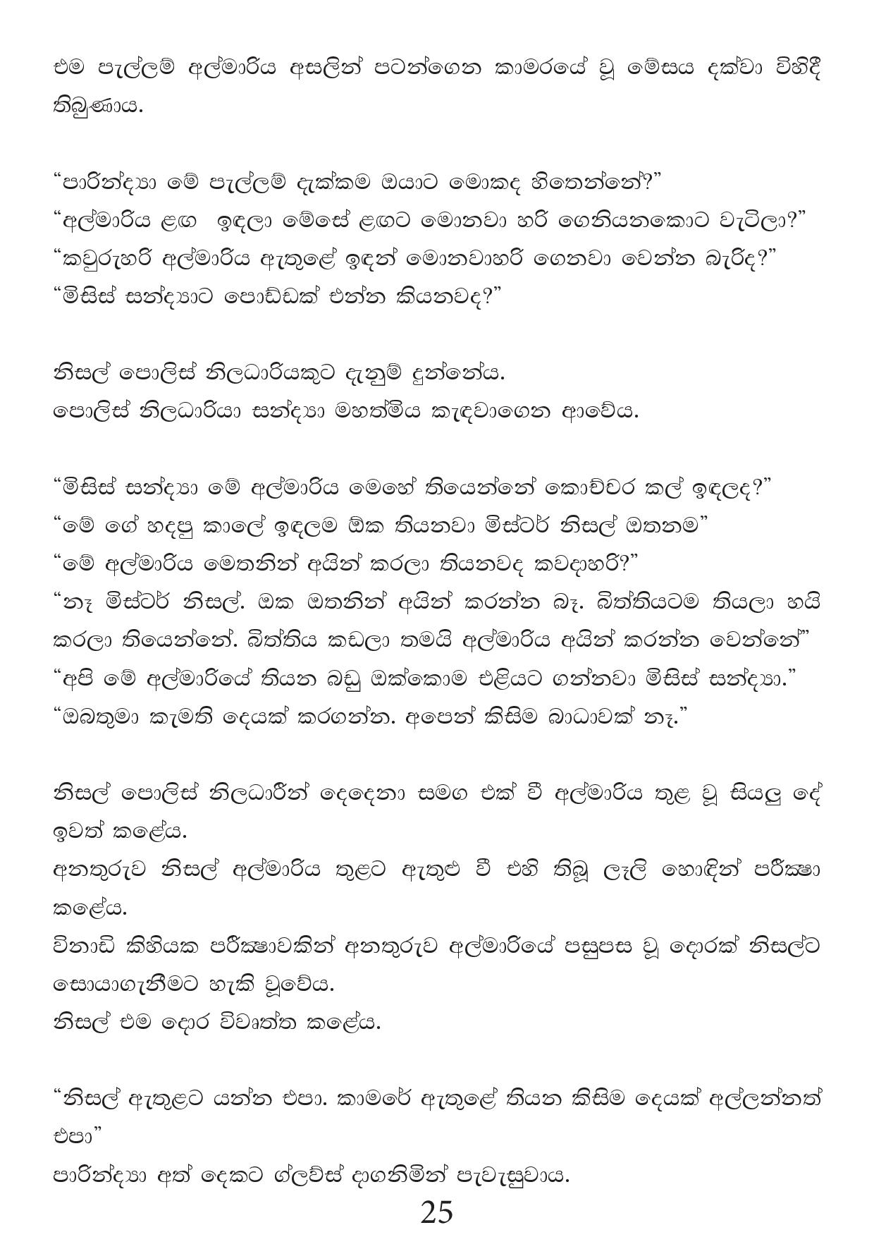 Malawun+Soya+02 page 025 walkatha9 Official සිංහල වල් කතා