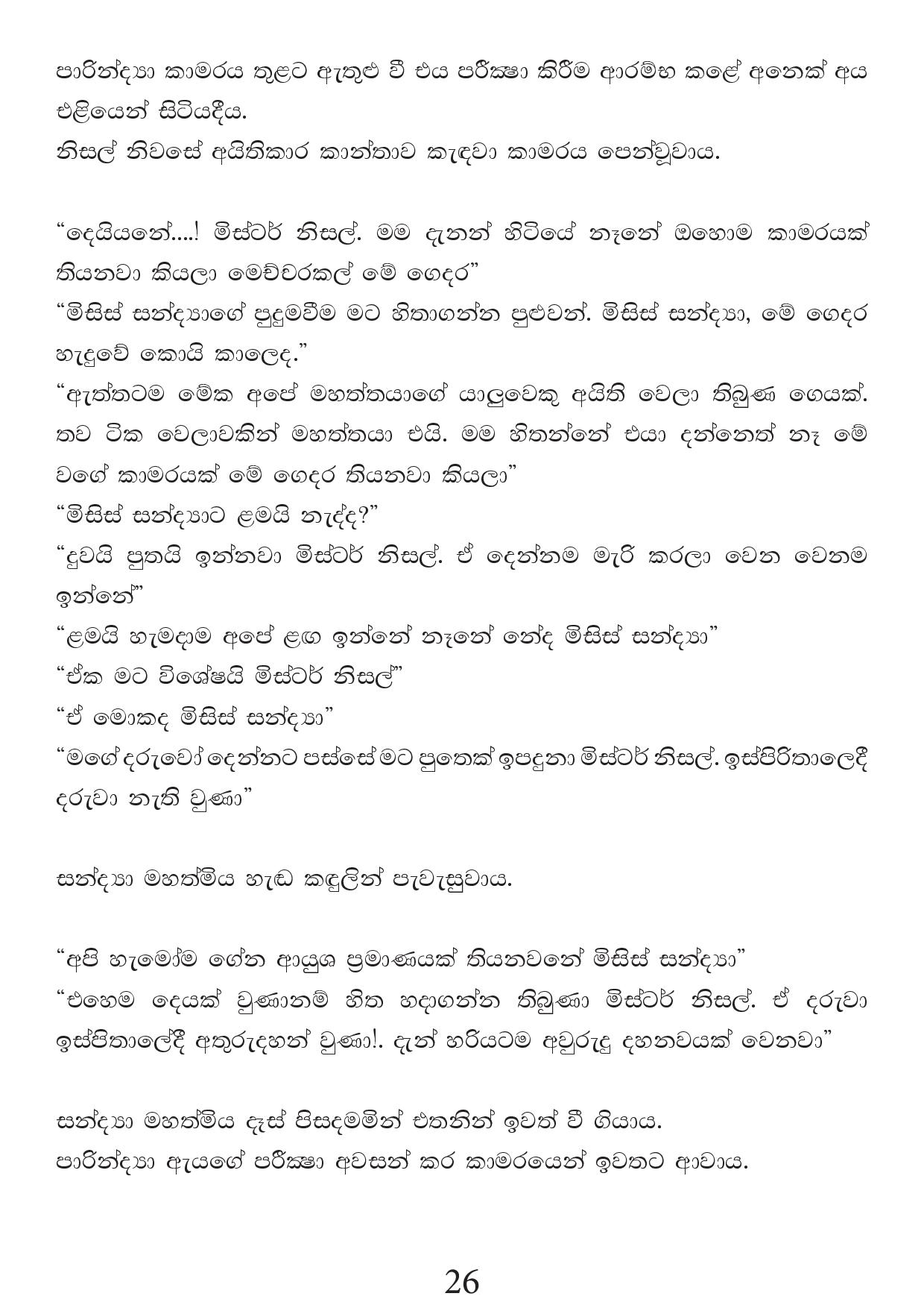 Malawun+Soya+02 page 026 walkatha9 Official සිංහල වල් කතා