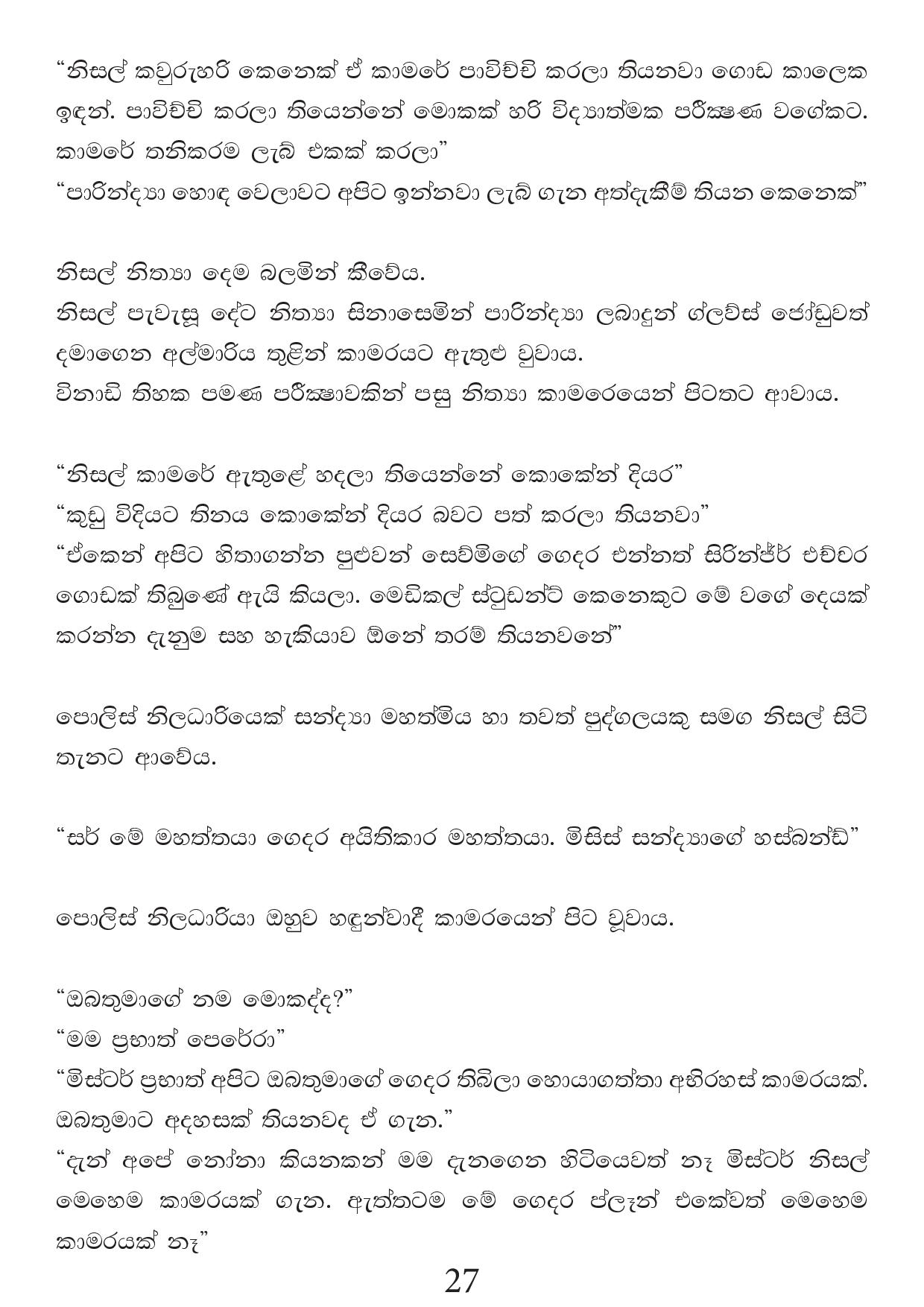 Malawun+Soya+02 page 027 walkatha9 Official සිංහල වල් කතා