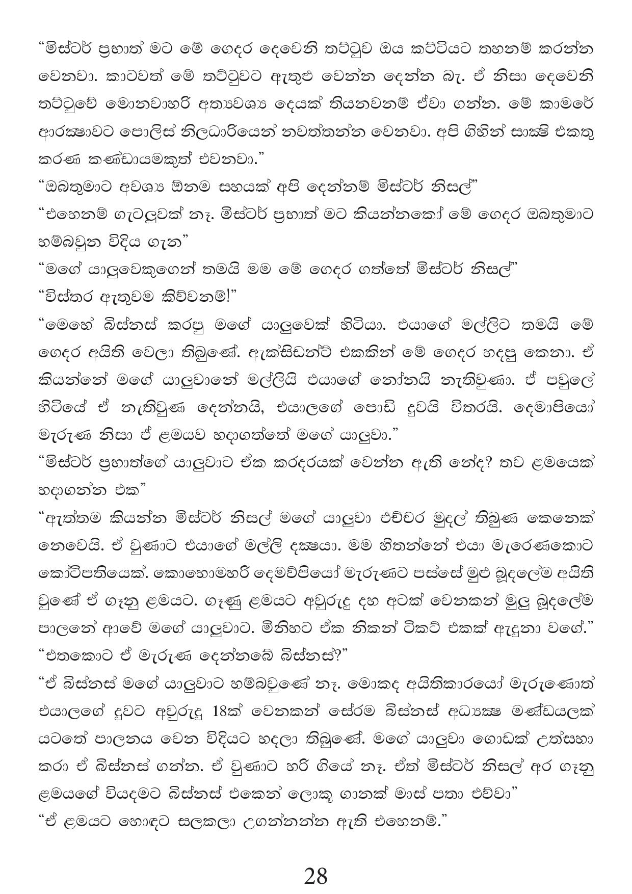 Malawun+Soya+02 page 028 walkatha9 Official සිංහල වල් කතා